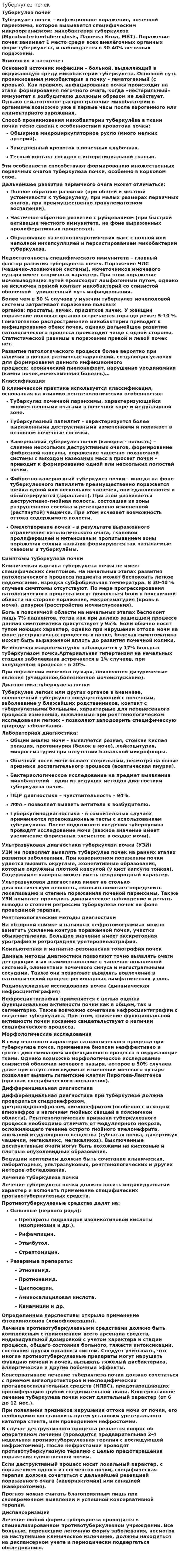 Туберкулез почек