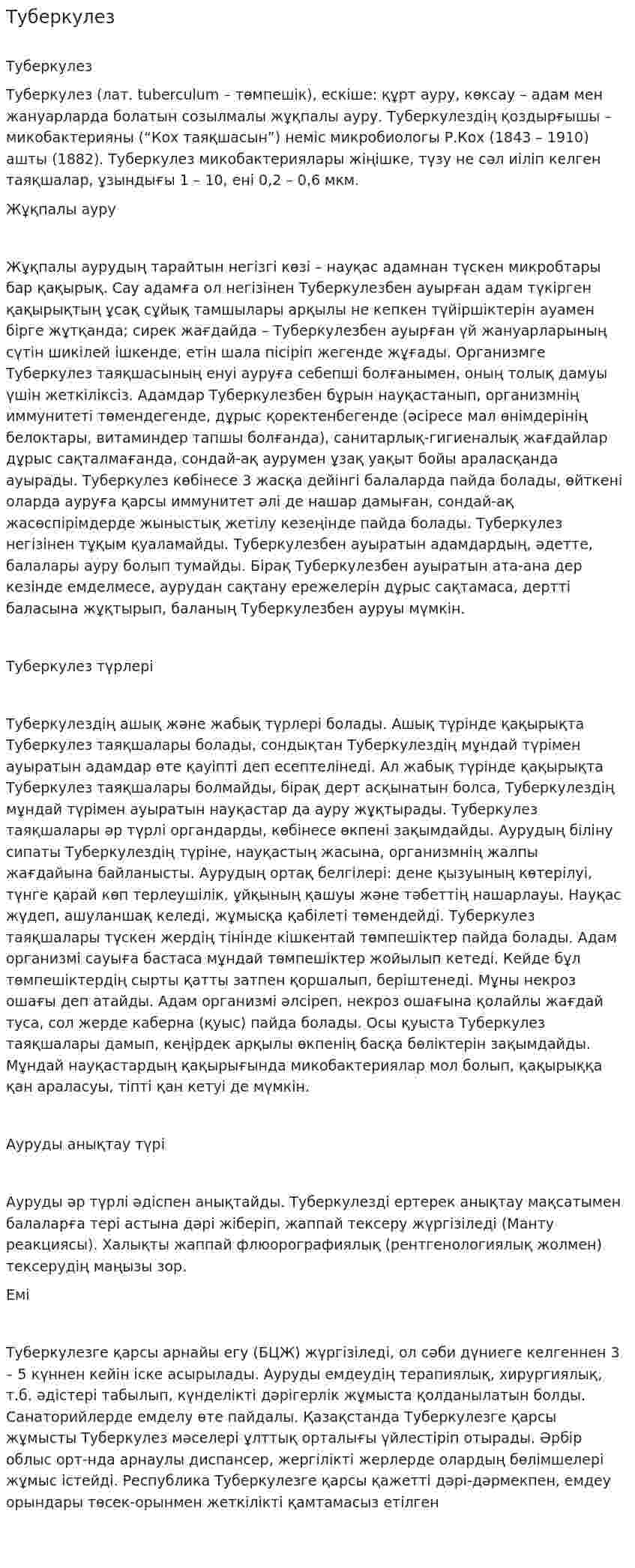Туберкулез. 3