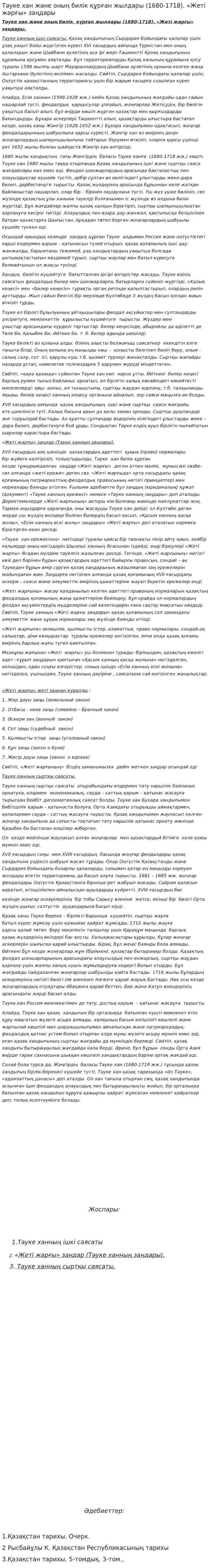 Тәуке хан және оның билік құрған жылдары (1680-1718). «Жеті жарғы» заңдары