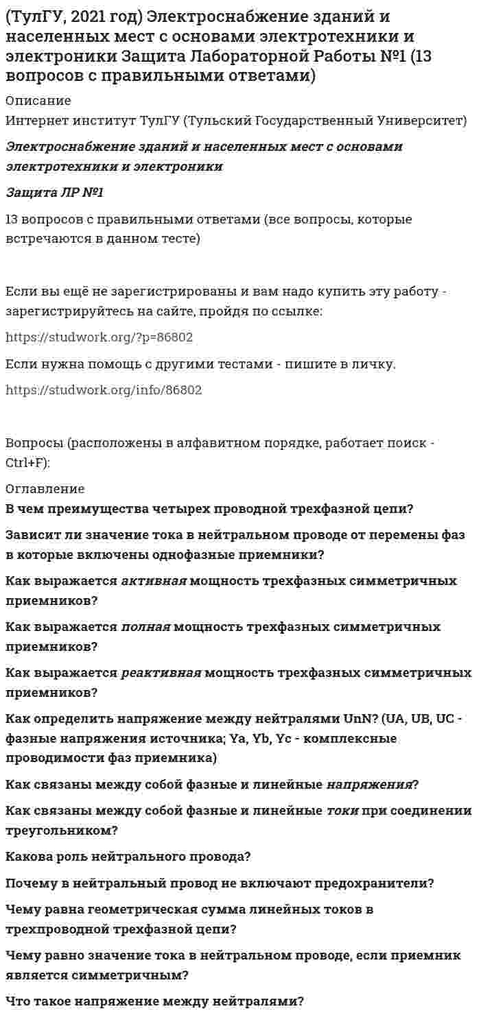 (ТулГУ, 2021 год) Электроснабжение зданий и населенных мест с основами ...