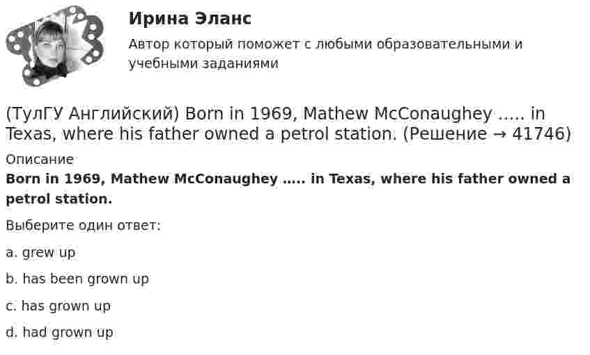      
          Описание
          Born in 1969, Mathew McConaughey ….. in Texas, where his father owned a petrol station.Выберите один ответ:a. grew up b. has been grown up c. has grown up d. had grown up   
            
            
            (ТулГУ Аналитическая химия) Метод газо-жидкостного хроматографического анализа используют для определения (указать неверный ответ):(ТулГУ Английский) Born in 1969, Mathew McConaughey ….. in Texas, where his father owned a petrol station.(ТулГУ Английский) By the end of the day the group ….. their examination in literature.(ТулГУ Английский) Could you please tell me where ….. ?(ТулГУ Английский) Her house wasn’t …..(ТулГУ Английский) Hosting the Olympic Games in 2012 gave an opportunity to make young people in Britain ….. sport.(ТулГУ Английский) If she had locked all the doors, the burglars ….. have got in.(ТулГУ Аналитическая геометрия) Образуют ли базис трёхмерного пространства векторы p⃗ ={1;2;3}, q⃗ ={2;3;4}, r⃗ ={3;4;5}?(ТулГУ Аналитическая геометрия) Образуют ли базис трёхмерного пространства векторы p⃗ ={−3;3;3}, q⃗ ={−4;7;6}, r⃗ ={3;0;1}?(ТулГУ Аналитическая геометрия) Объём тетраэдра с вершинами A(2;0;0), B(0;1;0), C(0;0;6), D(0;0;0) равен(ТулГУ Аналитическая геометрия) При каком m векторы a⃗ =(5;0;4) и b⃗ =(−4;m;5)перпендикулярны?(ТулГУ Аналитическая геометрия) Укажите правильное соотношение для векторного треугольника (рисунок №1 – сверяйте направления векторов!!!)(ТулГУ Аналитическая геометрия) Является ли базисом в трёхмерном пространстве система из трёх линейно независимых векторов?(ТулГУ Аналитическая геометрия) Является ли линейно независимой система векторов, содержащих нулевой вектор?