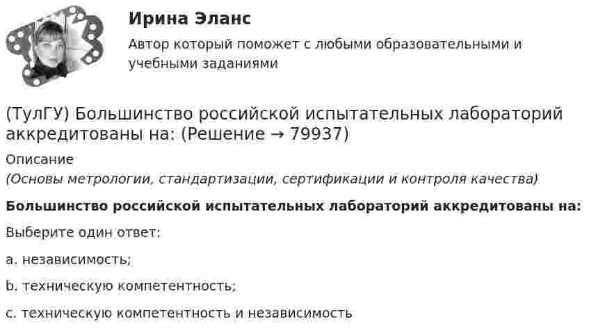      
            Описание
            (Основы метрологии, стандартизации, сертификации и контроля качества)Большинство российской испытательных лабораторий аккредитованы на:Выберите один ответ:a. независимость;b. техническую компетентность;c. техническую компетентность и независимость   
            
            
            (ТулГУ Биохимия) Холестерол в организме:(ТулГУ) Большинство российской испытательных лабораторий аккредитованы на:(ТулГУ) Вам необходимо разработать микропроцессорный контроллер, содержащий аналоговые и дискретные входы и выходы на базе процессора КР580ВМ80А. Какие микросхемы Вам понадобятся обязательно?ТулГу вар.2 Информатика «МЕТОДИКА И ТЕХНОЛОГИЯ ОПТИМИЗАЦИИ ПЛАНОВ В ТАБЛИЧНОМ ПРОЦЕССОРЕ Excel » ТулГу вариант 2,   Математическая составляющая естественнонаучных дисциплин (семестр 1)ТулГу Вариант №2 Механика электрических машин Зубчатые передачи с параллельными и пересекающимися осями(ТулГУ Введение в профессию) В каких пределах находится коэффициент спроса цехов и участков предприятий в зависимости от состава электроприемников и режима работы?(ТулГУ Биохимия) Простетическая группа:(ТулГУ Биохимия) Стероидные гормоны:(ТулГУ Биохимия) Транспорт ацильных групп в митохондрии осуществляется с помощью:(ТулГУ Биохимия) Триацилглицеролы в организме являются:(ТулГУ Биохимия) Укажите, какое из нижеперечисленных утверждений является верным:(ТулГУ Биохимия) Фермент:(ТулГУ Биохимия) Ферменты в отличие от других белков