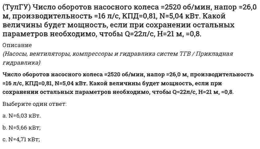      
          Описание
          Практика использования персональных электронных вычислительных машин на транспортеЧто такое базовая точка библиотечного элемента?Выберите один ответ:a. точка, у нижней базовой линии объекта b. точка, совпадающая с началом координат c. точка, за которую удобнее всего позиционировать объект d. любая точка объекта, указанная пользователем   
            
            
            (ТулГУ) Что такое базовая точка библиотечного элемента?(ТулГУ) Что физически представляет собой бетон?ТулГУ Экологические функции биосферы (4 семестр)ТулГУ Экологические функции биосферы (6 семестр)(ТулГУ Экология) Главными типами поведения природных систем называют:(ТулГУ Экология) Признаками, отличающими живое от неживого, могут быть названы следующие:(ТулГУ Экология) Температурный фактор, как механизм образования лесных сообществ, определяет:(ТулГУ Химия) Второй закон термодинамики для изолированных систем имеет вид…[ТулГУ] Химия (зачет, экзамен, тест, ответы)(ТулГУ Химия) Объем в миллилитрах 0,1М раствора гидроксида калия, пошедший на титрование 5 мл 0,1М раствора соляной кислоты, равенТулГУ Химия (ответы на тест)(ТулГУ Химия) Относительная молекулярная масса вещества, выпадающего в осадок при взаимодействии водных растворов хлорида бария и сульфата аммония[ТулГУ] Химия (тест, вопросы, ответы, зачет, экзамен)[ТулГУ] Химия (тест, зачет, экзамен, вопросы, ответы)