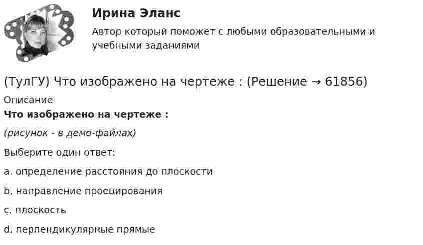     
            Описание
            Что изображено на чертеже :(рисунок - в демо-файлах)Выберите один ответ:a. определение расстояния до плоскости b. направление проецирования c. плоскость d. перпендикулярные прямые    
            
            
            (ТулГУ) Что есть мышление:(ТулГУ) Что изображено на чертеже :(ТулГУ) Что из перечисленного не является разновидностью формы государственного устройства?(ТулГУ) Что из перечисленного предусматривает комплексный анализ?(ТулГУ) Что используют 3D принтеры для изготовления физической модели?(ТулГУ) Что называется микропроцессорным набором?(ТулГУ) Что называется пиковыми нагрузками?(ТулГУ) Чем определяется режим работы насоса при автоматическом контроле?💯 ТулГУ Численные методы решения инженерных задач (ответы на тест, январь 2023)💯 ТулГУ Численные методы решения инженерных задач (правильные ответы на тест)(ТулГУ) Численный метод “бисекций” определяет решение через нахождение:(ТулГУ) Численный метод “Зейделя” предназначен для решения задач:(ТулГУ) Численный метод “прямоугольников” предназначен для решения задач:(ТулГУ) Численный метод “Симпсона” предназначен для решения задач: