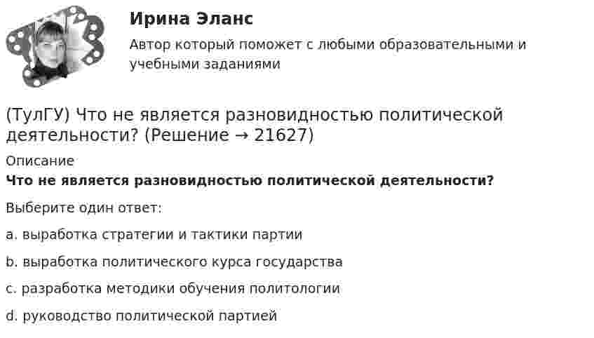      
          Описание
          Что не является разновидностью политической деятельности?Выберите один ответ:a. выработка стратегии и тактики партии b. выработка политического курса государства c. разработка методики обучения политологии d. руководство политической партией   
            
            
            (ТулГУ) Что называется шиной в микропроцессорных системах?(ТулГУ) Что не является разновидностью политической деятельности?(ТулгУ) Что обозначают две последние цифры в обозначении КЧ 312?(ТулГУ) Что означает маркировка осевых вентиляторов?(ТулГУ) Что означает термин «двухоперационный тиристор»(ТулГУ) Что определяет устойчивость работы аэрационного фонаря?(ТулГУ) Что определят Термин – вентилятор?(ТулГУ) Что возникает в контактных системах аппаратов при их включении(ТулГУ) Что есть мышление:(ТулГУ) Что изображено на чертеже :(ТулГУ) Что из перечисленного не является разновидностью формы государственного устройства?(ТулГУ) Что из перечисленного предусматривает комплексный анализ?(ТулГУ) Что используют 3D принтеры для изготовления физической модели?(ТулГУ) Что называется микропроцессорным набором?