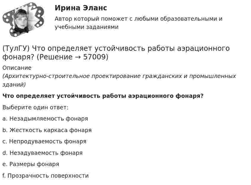     
            Описание
            (Архитектурно-строительное проектирование гражданских и промышленных зданий)Что определяет устойчивость работы аэрационного фонаря?Выберите один ответ:a. Незадымляемость фонаря b. Жесткость каркаса фонаря c. Непродуваемость фонаря d. Незадуваемость фонаря e. Размеры фонаря f. Прозрачность поверхности    
            
            
            (ТулГУ) Что означает термин «двухоперационный тиристор»(ТулГУ) Что определяет устойчивость работы аэрационного фонаря?(ТулГУ) Что определят Термин – вентилятор?(ТулГУ) Что отличает внутриполитический процесс от внешнеполитического?(ТулГУ) Что отличает политические явления от не политических7(ТулГУ) Что отличает политическую партию от государства(ТулГУ) Что относится к дополнительным устройствам гидрообъёмного привода?(ТулГУ) Что из перечисленного предусматривает комплексный анализ?(ТулГУ) Что используют 3D принтеры для изготовления физической модели?(ТулГУ) Что называется микропроцессорным набором?(ТулГУ) Что называется пиковыми нагрузками?(ТулГУ) Что называется шиной в микропроцессорных системах?(ТулГУ) Что не является разновидностью политической деятельности?(ТулгУ) Что обозначают две последние цифры в обозначении КЧ 312?