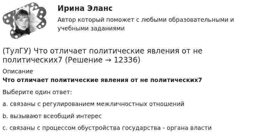      
          Описание
          Что отличает политические явления от не политических7Выберите один ответ:a. связаны с регулированием межличностных отношений b. вызывают всеобщий интерес c. связаны с процессом обустройства государства - органа власти   
            
            
            (ТулГУ) Что отличает внутриполитический процесс от внешнеполитического?(ТулГУ) Что отличает политические явления от не политических7(ТулГУ) Что отличает политическую партию от государства(ТулГУ) Что относится к дополнительным устройствам гидрообъёмного привода?(ТулГУ) Что относится к экономическим причинам социального неравенства по М. Веберу(ТулГУ) Что понимается под явлением термоэлектронной эмиссии(ТулГУ) Что предполагается в дискретных моделях несущей системы многоэтажного здания?(ТулГУ) Что называется пиковыми нагрузками?(ТулГУ) Что называется шиной в микропроцессорных системах?(ТулГУ) Что не является разновидностью политической деятельности?(ТулгУ) Что обозначают две последние цифры в обозначении КЧ 312?(ТулГУ) Что означает маркировка осевых вентиляторов?(ТулГУ) Что означает термин «двухоперационный тиристор»(ТулГУ) Что определяет устойчивость работы аэрационного фонаря?