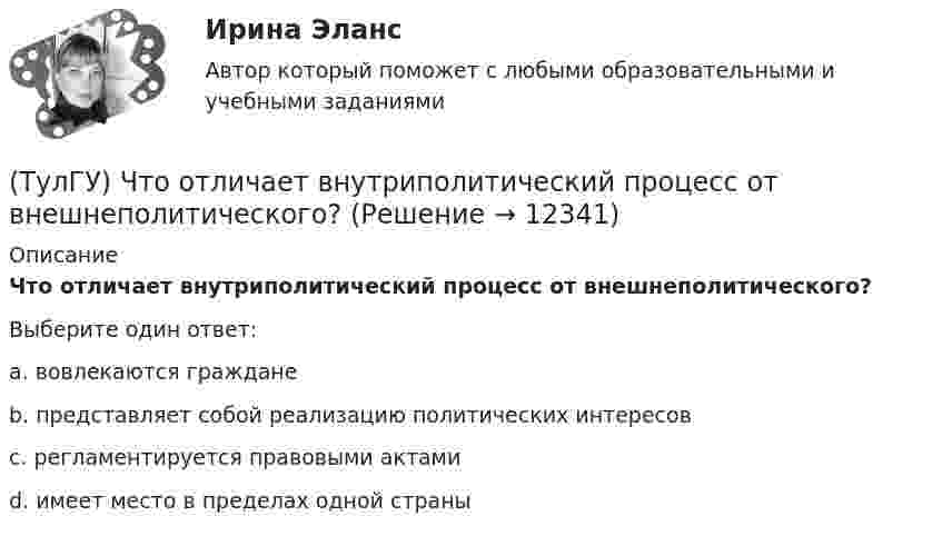      
          Описание
          Что отличает внутриполитический процесс от внешнеполитического?Выберите один ответ:a. вовлекаются граждане b. представляет собой реализацию политических интересов c. регламентируется правовыми актами d. имеет место в пределах одной страны   
            
            
            (ТулГУ) Что определят Термин – вентилятор?(ТулГУ) Что отличает внутриполитический процесс от внешнеполитического?(ТулГУ) Что отличает политические явления от не политических7(ТулГУ) Что отличает политическую партию от государства(ТулГУ) Что относится к дополнительным устройствам гидрообъёмного привода?(ТулГУ) Что относится к экономическим причинам социального неравенства по М. Веберу(ТулГУ) Что понимается под явлением термоэлектронной эмиссии(ТулГУ) Что называется микропроцессорным набором?(ТулГУ) Что называется пиковыми нагрузками?(ТулГУ) Что называется шиной в микропроцессорных системах?(ТулГУ) Что не является разновидностью политической деятельности?(ТулгУ) Что обозначают две последние цифры в обозначении КЧ 312?(ТулГУ) Что означает маркировка осевых вентиляторов?(ТулГУ) Что означает термин «двухоперационный тиристор»