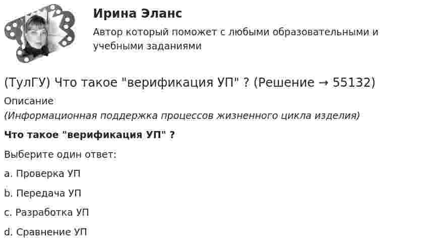      
            Описание
            (Информационная поддержка процессов жизненного цикла изделия)Что такое верификация УП ?Выберите один ответ:a. Проверка УПb. Передача УПc. Разработка УПd. Сравнение УП   
            
            
            (ТулГУ) Что следует учитывать при использовании расточного инструмента?(ТулГУ) Что такое верификация УП ?(ТулГУ) ﻿Что такое класс бетона по прочности на сжатие?(ТулГУ) Что такое помпаж центробежного насоса?(ТулГУ) Что такое электродинамическая стойкость аппарата(ТулГУ) Что является главной целью анализа использования материальных ресурсов предприятия и состояния их запасов?(ТулГУ) Что является мерой количества достоверности переданной информации?(ТулГУ) Что отличает внутриполитический процесс от внешнеполитического?(ТулГУ) Что отличает политические явления от не политических7(ТулГУ) Что отличает политическую партию от государства(ТулГУ) Что относится к дополнительным устройствам гидрообъёмного привода?(ТулГУ) Что относится к экономическим причинам социального неравенства по М. Веберу(ТулГУ) Что понимается под явлением термоэлектронной эмиссии(ТулГУ) Что предполагается в дискретных моделях несущей системы многоэтажного здания?