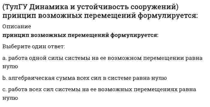      
          Описание
          Практика использования персональных электронных вычислительных машин на транспортеДля изменения на чертеже в системе КОМПАС-График знака неуказанной шероховатости необходимо:Выберите один ответ:a. два раза кликнуть на знаке b. выбрать Инструменты – Обозначения c. выбрать команду Редактирование технических требований d. выбрать Сервис-Параметры…   
            
            
            (ТулГУ) Для изменения на чертеже в системе КОМПАС-График знака неуказанной шероховатости необходимо:(ТулГУ) Для чего устанавливаются вертикальные связи по колоннам?(ТулГУ) . Другое название односторонних световых фонарей(ТулГУ) Если численность экономически активного населения составляет 300 млн. чел, а численность занятых– 240 млн. чел., то уровень безработицы составит ______%:ТулГУ Железобетонные и каменные конструкции, пространственные несущие системы (8 семестр) (ответы на тест)(ТулГУ) Измерительные трансформаторы тока выбирают(ТулГУ Инженерная геодезия и основы топографии) Определить длину линии 4-5 (см.рис.) ,если для точки (4) x = 150,00 м, y = 286,60 м; для точки (5) x = 100,00 м, y = 200,00 м,(ТулГУ Деловая коммуникация) К официально-деловому стилю относятся следующие слова и словосочетания:(ТулГУ Деловая коммуникация) К официально-деловому стилю относятся следующие слова и словосочетания: (ходатайствовать / иметь место / умножить / конспект / декларировать)(ТулГУ Деловая коммуникация) Определите, в каком значении употребляется в современном языкознании слово «стиль»:ТулГУ Деловая коммуникация (ответы на тест)(ТулГУ Деловая коммуникация) Подберите толкование официально-делового документа деловое письмо:(ТулГУ Деловая коммуникация) Русский язык принадлежит к группе языков:ТулГУ Деловая риторика и культура речи [142 вопроса с правильными ответами на тест 2021]