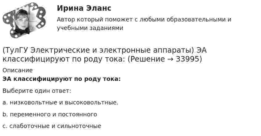      
          Описание
          ЭА классифицируют по роду тока:Выберите один ответ:a. низковольтные и высоковольтные. b. переменного и постоянного c. слаботочные и сильноточные   
            
            
            (ТулГУ Электрические и электронные аппараты) Что не относится к динамическим характеристикам ЭМ(ТулГУ Электрические и электронные аппараты) ЭА классифицируют по роду тока:(ТулГУ Электрические и электронные аппараты) Электрические аппараты бывают:(ТулГУ Электрические и электронные аппараты) Электромагнит – это преобразователь…ТулГу Электрические машиныТулГу Электрические машины вар 4 4А56В4ТулГу Электрические машины вар.4 4А56В4(ТулГУ Электрические и электронные аппараты) Продолжительность включения составляет 50% от времени цикла. Режим(ТулГУ Электрические и электронные аппараты) Статическая характеристика определяется из уравнения:(ТулГУ Электрические и электронные аппараты) С увеличением скорости изменения сигнала происходит:(ТулГУ Электрические и электронные аппараты) Тепловой расчет обмотки для какого режима наиболее прост?(ТулГУ Электрические и электронные аппараты) Типовое уравнение электрической подсистемы имеет вид:(ТулГУ Электрические и электронные аппараты) Уравнение механического звена в установившемся режиме имеет вид:(ТулГУ Электрические и электронные аппараты) Функция ψ = f(α, i) является результатом расчета: