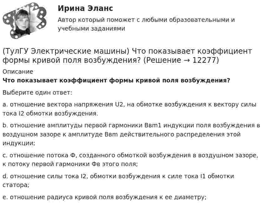 (ТулГУ Электрические машины) Что показывает коэффициент формы кривой ...