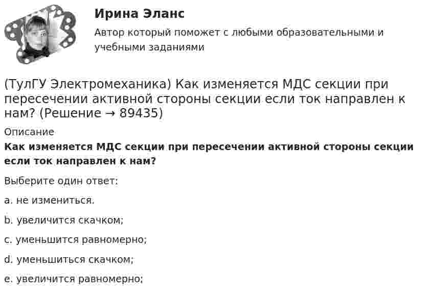      
            Описание
            Как изменяется МДС секции при пересечении активной стороны секции если ток направлен к нам?Выберите один ответ:a. не измениться. b. увеличится скачком; c. уменьшится равномерно; d. уменьшиться скачком; e. увеличится равномерно;    
            
            
            (ТулГУ Электромеханика) Какие трансформаторы относятся к одной и той же группе соединения(ТулГУ Электромеханика) Как изменяется МДС секции при пересечении активной стороны секции если ток направлен к нам?(ТулГУ Электромеханика) Какими буквами обозначается начало фаз обмотки низшего напряжения трансформатора?(ТулГУ Электромеханика) Каким образом можно изменить величину напряжения короткого замыкания трансформатора?(ТулГУ Электромеханика) Каким образом обычно располагают на стержне обмотки трехобмоточного трансформатора?(ТулГУ Электромеханика) Каких значений обычно достигает пусковой ток в асинхронных двигателях?(ТулГУ Электромеханика) Как называется асинхронная машина с трансформаторной схемой соединения обмоток?(ТулГУ Электромеханика) Как будет определяться коэффициент трансформации в опыте холостого хода?(ТулГУ Электромеханика) Как будет рассчитываться коэффициент трансформации линейных напряжений при соединении обмотки высшего напряжения в «треугольник»?(ТулГУ Электромеханика) Какие гармоники реактивных составляющих тока намагничиваниябудут отсутствовать в линейных проводах трехфазного трансформатора с соединение в треугольник?(ТулГУ Электромеханика) Какие из гармоник частоты сети называются высшими?(ТулГУ Электромеханика) Какие из перечисленных характеристик требуется построить в лабораторной работе?(ТулГУ Электромеханика) Какие из потерь в электродвигателе рассчитывается по данной формуле m₁r`₂I`₂²?(ТулГУ Электромеханика) Какие меры принимают чтобы при изменении напряжения регулятора не изменялась его фаза?