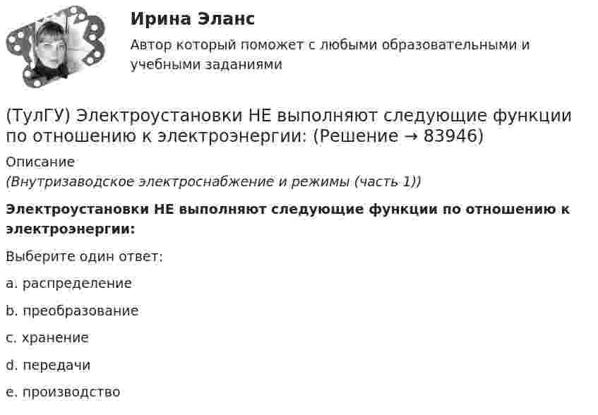      
            Описание
            (Внутризаводское электроснабжение и режимы (часть 1))Электроустановки НЕ выполняют следующие функции по отношению к электроэнергии:Выберите один ответ:a. распределение b. преобразование c. хранение d. передачи e. производство    
            
            
            (ТулГУ Электротехника и электроника) Что называют «ветвью» электрической цепи(ТулГУ) Электроустановки НЕ выполняют следующие функции по отношению к электроэнергии:ТулГу Электроэнергетика 8 семестрТулГу Электроэнергетика вар.7ТулГу «Электроэнергетика»  Вариант 5(ТулГУ Электроэнергетика) В двухцепной ЛЭП по сравнению с одноцепной емкостные потери мощности:(ТулГУ Электроэнергетика) В чем суть встречного регулирования напряжения(ТулГУ Электротехника и электроника) Как определяется количество уравнений, записываемых по 2 закону Кирхгофа?(ТулГУ Электротехника и электроника) К цепи, сопротивление которой Z=50Ом, приложено напряжение u=282sin314tВ. Определите действующее значение тока в цепи(ТулГУ Электротехника и электроника) Определите сопротивление нити электрической лампы мощностью 100 Вт, если лампа рассчитана на напряжение 220 В(ТулГУ Электротехника и электроника) Перечислите этапы расчета методом эквивалентного генератора[ТулГУ] Электротехника и электроника (тест, зачет, экзамен, вопросы, ответы)(ТулГУ Электротехника и электроника) Цепь постоянного тока состоит из элементов R1=20Ом и R2=20Ом, включенных параллельно под напряжение U=100В. Найти ток в цепи. [А](ТулГУ Электротехника и электроника) Чему равно полное сопротивление Z пассивного двухполюсника при действующем значении напряжения U=100В и действующем значении тока I=2А [Ом]