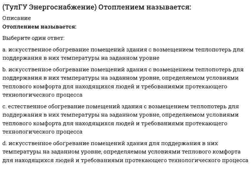      
          Описание
          Томский государственный университет систем управления и радиоэлектроники (ТУСУР). Физика - 2 (Электростатика и магнетизм, электрические колебания и волны, волновая оптика). Контрольная работа №1 (тест). Ответы на вопросы.Для ТУСУР имеются и другие готовые работы. Пишем уникальные работы под заказ. Помогаем с прохождением онлайн-тестов. Пишите, пожалуйста, в личку (Евгений). Не нашли своей работы? Пройдите по ссылке «Новый заказ» и разместите заказ. Обязательно поможем. 
          Оглавление
          Какое направление в точке 0 имеет вектор напряженности электрического поля, созданного двумя одноименными отрицательными зарядами? Выберите один или несколько правильных ответов:    3    2    1    4  Четыре одинаковых точечных заряда одного знака величиной 50 нКл закреплены в вершинах квадрата со стороной 10 см. Найдите силу, действующую со стороны трех зарядов на четвертый. Ответ дайте в мН с точностью до одной цифры после десятичной точки.Ответ: Вольтметр рассчитан на измерение напряжений до максимального значения 30 В. При этом через вольтметр идет ток 10 мА. Какое добавочное сопротивление нужно присоединить к вольтметру, чтобы им можно было измерять напряжение до 150 В? Ответ дайте в кОм с точностью до целого значения.Ответ: Положительно заряженная частица, обладающая зарядом 20 мкКл, перемещается под некоторым углом α относительно силовых линий однородного электростатического поля, напряженность которого 2 кВ/м, на расстояние 50 см. Определите угол α, если работа поля при перемещении частицы равна 0.01 Дж. Ответ дайте в градусах с точностью до целого значения.Ответ: Какое направление в точке 0 имеет вектор напряженности электрического поля, созданного двумя одноименными отрицательными зарядами? Выберите один или несколько правильных ответов:    2    4    3    1  Определите мощность тока во внешней цепи при силе тока 2 A, если при силе тока 3 A мощность равна 6 Вт, а внутреннее сопротивление источника тока равно 0.5 Ом. Ответ дайте в Вт с точностью до целого значения.Ответ: Электрон, пролетая в электрическом поле из точки A в точку B, увеличил свою скорость от 1000 км/с до 3000 км/с. Определите абсолютное значение разности потенциалов между точками A и B. Ответ дайте в вольтах с точностью до целого значения.Ответ: На конденсаторе увеличили заряд в 2 раза. Во сколько раз изменилась энергия конденсатора?Выберите один или несколько правильных ответов:    Уменьшилась в 2 раза.    Уменьшилась в 4 раза.    Не изменилась.    Увеличилась в 4 раза.    Увеличилась в 2 раза.  Обмотка тороида с намагниченнным сердечником имеет 35 витков/см. Определите плотность энергии поля, если по обмотке проходит ток силой 45 А. Ответ дайте в кДж/м3 с точностью до одной цифры после десятичной точки.Ответ: В однородном магнитном поле с индукцией 970 мкТл равномерно с частотой 600 мин–1 вращается рамка, которая содержит 1200 витков и имеет площадь 145 см2. Ось вращения лежит в плоскости рамки и перпендикулярна линиям поля. Найдите максимальную величину ЭДС индукции, возникающей в рамке. Ответ дайте в вольтах с точностью до двух цифр после десятичной точки.Ответ: Два элемента с одинаковыми ЭДС ε1=ε2=2 В и внутренними сопротивлениями r1=1 Ом и r2=2 Ом замкнуты на внешнее сопротивление R. Через элемент с ЭДС ε1 течет ток I1=1 A (см. рисунок).  Найдите ток I2, проходящий через ЭДС ε2, воспользовавшись правилами Кирхгофа. Ответ дайте в амперах с точностью до одной цифры после десятичной точки.Ответ: Сила тока на резисторе равномерно возрастает от нуля до 2 А за 4 с. Определите величину заряда, прошедшего через поперечное сечение резистора за это время. Ответ дайте в Кл с точностью до целого значения.Ответ: Два точечных заряда –6q и +2q взаимодействуют с силой 0.3 Н в вакууме. Заряды соединили и развели на прежнее расстояние. Чему стала равна сила взаимодействия? Ответ дайте в ньютонах с точностью до одной цифры после десятичной точки.Ответ: Положительно заряженная частица влетает в область магнитного поля перпендикулярно линиям магнитной индукции. При этом скорость частицы увеличивается по линейному закону.   На рисунке показан график распределения напряженности поля, созданного заряженной пластиной, от расстояния до нее.  Определите разность потенциалов между точками, координаты которых 3 см и 9 см.Выберите один или несколько правильных ответов:   240 В   2.4 В   240 мВ   24 мВ   24 В  На рисунке представлен график зависимости напряжения между заряженными неподвижными плоскопараллельными пластинами от массы частиц, находящихся в равновесии в этом поле. Расстояние между пластинами одно и то же.  В каком из нижеприведенных соотношений находятся между собой модули зарядов этих частиц?Выберите один или несколько правильных ответов:   q2<q1<q3   q2>q1>q3   q2>q3>q1   q2<q3<q1   q2=q3=q1  Около заряженной бесконечно протяженной плоскости находится точечный заряд 2 нКл. Заряд перемещается в вакууме по линии напряженности поля на расстояние 5 см; при этом совершается работа 15 мкДж. Найдите поверхностную плотность заряда на плоскости. Ответ дайте в мкКл/м2 с точностью до одной цифры после десятичной точки.Ответ: Два круговых витка расположены в двух взаимно перпендикулярных плоскостях так, что центры этих витков совпадают. Радиус каждого витка 2 см, ток в каждом витке 5 A. Найдите напряженность магнитного поля в центре этих витков. Ответ дайте в А/м с точностью до целого значения.Ответ: Плоский конденсатор заряжен до напряжения 400 В и отключен от источника тока. Какова будет разность потенциалов между пластинами этого конденсатора, если площадь пластин уменьшить в два раза?Выберите один или несколько правильных ответов:   400 В   1600 В   800 В   200 В   100 В 
            
            
            [ТУСУР] Физика - 2 (контрольная работа №1, тест, вопросы, ответы)[ТУСУР] Физика - 2 (контрольная работа №2, тест, вопросы, ответы)[ТУСУР] Физическая культура и спорт (контрольная работа №1, тест, вопросы, ответы)[ТУСУР] Философия (контрольная работа №1, тест, вопросы, ответы)Тэг FRAMESET должен быть расположен после тэга …Увеличение объема сосуда для системы: Fe2O3(тв) + 3 CO (г) ↔ 2 Fe (тв) + 3 CO2(г) на смещение равновесия влияет/не влияет.Увеличение скорости обмена информацией и ее применения требует повышения …(ТулГУ Электрические станции и подстанции) Какой из разъединителей рассчитан на наибольший номинальный ток(ТулГУ Электрические станции и подстанции) Чем обусловлено минимальное сечение проводов ЛЭП Fmin(ТулГУ Электрические станции и подстанции) Что характеризует неравномерность графика нагрузки силового трансформатораТулГУ Электротехника и электроника (все ответы на тест)(ТулГУ Электротехника и электроника) В цепи переменного тока напряжение и ток изменяются по законам: u = 141sin(314t+80˚) и i = 14,1sin(314t+20˚). Определить активную мощность цепи. Указать правильный ответ.[ТулГУ] Энергоснабжение (Зачет, Экзамен, Тест, Ответы)(ТулГУ Энергоснабжение) Местное отопление характеризуется: