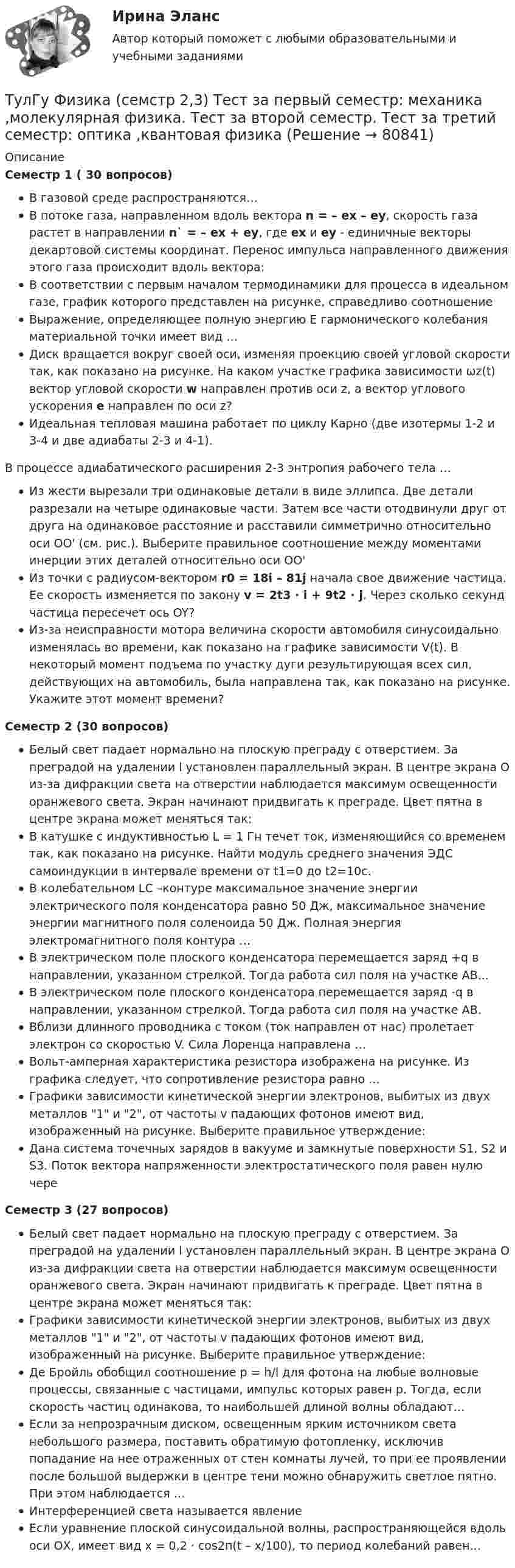 ТулГу Физика (семстр 2,3) Тест за первый семестр: механика ...