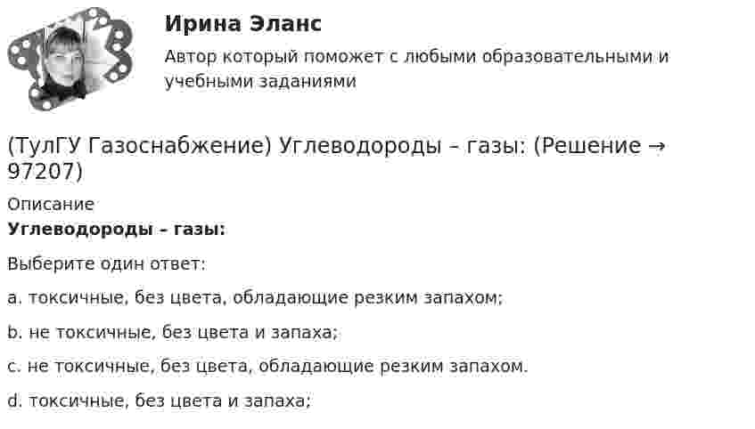      
            Описание
            Углеводороды – газы:Выберите один ответ:a. токсичные, без цвета, обладающие резким запахом; b. не токсичные, без цвета и запаха; c. не токсичные, без цвета, обладающие резким запахом. d. токсичные, без цвета и запаха;    
            
            
            (ТулГУ Газоснабжение) Стабильность горения в отношении отрыва пламени…(ТулГУ Газоснабжение) Углеводороды – газы:(ТулГУ) Геометрически нижняя сумма Дарбу равна:(ТулГУ Гидравлика в строительстве) Как изменится величина коэффициента местного сопротивления при увеличении числа Рейнольдса при турбулентном режиме движения?(ТулГУ Гидравлика в строительстве) Каков энергетический эквивалент понятию пьезометрический напор?💯 ТулГУ Гидравлика в строительстве (ответы на тест, август 2022)💯 ТулГУ Гидравлика в строительстве (ответы на тест, декабрь 2022)(ТулГУ Газоснабжение) Подземные стальные газопроводы с давлением свыше 0,005 МПа до 0,3 МПа с изоляционным покрытием, выполненным с битумной мастикой или полимерной липкой лентой, испытываются:(ТулГУ Газоснабжение) Подземные стальные газопроводы с давлением свыше 0,3 МПа до 0,6 МПа с изоляционным покрытием, выполненным с применением экструдированного полиэтилена или стеклоэмали, испытываются:(ТулГУ Газоснабжение) Почвенной называю коррозию:(ТулГУ Газоснабжение) Предохранительный сбросной клапан (ПСК) –(ТулГУ Газоснабжение) Принцип сжигания газа в потоке с воздухом называется кинетическим, если:(ТулГУ Газоснабжение) При расчете кольцевых газовых сетей второй закон Кирхгофа позволяет составить уравнения, число которых равно:(ТулГУ Газоснабжение) Прокладка газопроводов в тоннелях, коллекторах и каналах не допускается, за исключением: