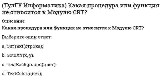      
          Описание
          ТулГу Информатика (часть 2) (семестр 2)85% правильных ответов  
          Оглавление
          Строка состояния MicrosoftWord служитдля поиска и вставки изменений в документдля переключения различных видов отображения документадля отображения информации о работе приложения для работы со стилямиBorlandC++ Builderпредставляет собой:RDI-приложениеSDI-приложение DVD-приложениеMIDI-приложениеTLabel в BorlandC++ Builder этоинтерфейсный элемент, служащий для ввода/вывода текстаинтерфейсный элемент, отображающий группу переключателейинтерфейсный элемент, служащий для создания менюстатический интерфейсный элемент для создания заголовков других интерфейсных элементов TMainMenu в BorlandC++ Builder- этоинтерфейсный элемент для создания заголовков других интерфейсных элементовинтерфейсный элемент, отображающий кнопкуинтерфейсный элемент, служащий для создания меню интерфейсный элемент, служащий для ввода/вывода текстаВ Mathcad набрано . Что произойдет, если набрать A*b= будет выдано значение  будет выдано значение (5 7)будет выдано сообщение об ошибке будет выдано значение -12В Mathcad набрано . Что произойдет, если набрать b*A= будет выдано сообщение об ошибкебудет выдано значение (0 12) будет выдано значение 12будет выдано значение  В Mathcad набрано ORIGIN:=0 A:=. Что произойдет, если набрать A0,1 = будет выдано сообщение об ошибкебудет выдано значение 3  будет выдано значение 0будет выдано значение 3В Mathcad набрано ORIGIN:=0 A:=. Что произойдет, если набрать A2,2 = будет выдано сообщение об ошибке будет выдано значение 3будет выдано значение -1будет выдано значение 0В Mathcad набрано x:=5-3i . Что произойдет, если набрать Im(x)=будет выдано значение 2будет выдано значение 5будет выдано значение -3 будет выдано сообщение об ошибкеВ Mathcad набрано x:=5+5i . Что произойдет, если набрать |x|=будет выдано значение 25будет выдано значение 10будет выдано значение 7.071 будет выдано сообщение об ошибкеВ Mathcad набрано x:=10hy:=02o. Что произойдет, если набрать x+y=будет выдано значение 18 будет выдано значение 110oбудет выдано сообщение об ошибкебудет выдано значение 10h02oВ Mathcad набрано x:=10hy:=02o. Что произойдет, если набрать x-y=будет выдано значение 10h-02oбудет выдано значение 14 будет выдано сообщение об ошибкебудет выдано значение 011hВ Matlab создан М-файлfunction y=fun1(x,a,n)y=0;fori=1:ny=y+a/x;endВ командной строке набрали y=fun1(5,2) и нажали клавишу Enter. В следующей строке появитсяпоявится сообщение об ошибке ничего не появитсяy= 0.8000y=0.2000В Matlab создан М-файлfunction y=fun1(x,a,n)y=0;fori=1:ny=y+a/x;endВ командной строке набрали y=fun1(5,2,2) и нажали клавишу Enter. В следующей строке появитсяy=0.2000появится сообщение об ошибкеy= 0.8000 ничего не появитсяВ MicrosoftWord можно удалятьлюбые стилилюбые стили кроме стилей «Обычный» и «Заголовок 1» - «Заголовок 9» только встроенные стилитолько пользовательские стилиВ Word существует ____ (вставить) способа создания макроса:12 34В каждый момент времени активной в MicrosoftExcel может быть только ____ ячейки/а :1 2256произвольное числоВ командной строке Matlab набрано a=[1 2 3; 0 2 1; 3 4 6]; a’; . Если нажать клавишу Enter, то в следующей строке появитсяпоявится сообщение об ошибкеa= ans= ничего не появится В командной строке Matlab набрано a=[1 2 3; 0 2 1; 3 4 6]; a’ . Если нажать клавишу Enter, то в следующей строке появитсяпоявится сообщение об ошибкеa= ans=  ничего не появитсяВ командной строке Matlab набрано a=[1 2 3; 0 2 1; 3 4 6]; b=a(:,2)*a(1,:) . Если нажать клавишу Enter, то в следующей строке появитсяпоявится сообщение об ошибкеb=  b = 18ничего не появитсяВ командной строке Matlab набрано a=sqrt(sym(2)) . Если нажать клавишу Enter, то в следующей строке появитсяa= 1.4142появится сообщение об ошибкеa =2^(1/2) ничего не появитсяВ командной строке Matlab набрано a=sqrt(sym(2)^3) . Если нажать клавишу Enter, то в следующей строке появитсяa= 2.8284ничего не появитсяa =2*2^(1/2) появится сообщение об ошибкеВ настоящее время программистами используются для написания фрагментов программ . 1) двоичный язык; 2) шестнадцатеричный язык: (выбрать используемый):не используются1)2) 1) и 2)В основе иерархии объектов библиотеки VCL в BorlandC++ Builderлежит класс:ObjectTComponentTObject TPersistentВ терминологии ООП данные называются:объектамиклассамичленами данных методамиВиртуальная машина – этоЭВМ определенного типа без конкретизации тактовой частоты и типа процессора, и других аппаратных средствпрограммный комплекс, связывающий входной язык ЭВМ с другим, машинным языком программный комплекс, позволяющий производить вычисления на конкретной машинеэмулятор конкретной ЭВМВызову функции в С++ обязательно должно предшествовать:определение и объявление функциине регламентировано объявление функцииопределение функцииГлобальное время жизни в С++ имеют программные объекты:классов static и extern класса autoклассов static и registerкласса externДвоичный язык – этомашинный код ассемблермакроассемблерпсевдокодДискретность в информатике – этоВозможность решения задач средствами дискретной математикитакое понятие в информатике не используетсявозможность разделения вычислительного процесса на отдельные этапы и элементарные операции возможность представления непрерывных величин в виде дискретных массивовДля изменения формата символа в MicrosoftWord - увеличение размера шрифта на 1 пт – используется комбинация клавиш:Ctrl + >Ctrl + ]Ctrl + [ Ctrl + 1Для изменения формата символа в MicrosoftWord - уменьшение размера шрифта на 1 пт – используется комбинация клавиш:Ctrl + >Ctrl +] Ctrl + [Ctrl + <Для кнопок режима недоступен режим просмотра документапредварительный просмотр структураобычныйвеб-страницаДля отображения строки состояния MicrosoftWord на экране необходимощелкнуть по команде Строка состояния подменю Видустановить флажок Показывать строку состояния на вкладке Параметры диалогового окна Настройканажать комбинацию клавиш Ctrl+Gустановить флажок Показывать строку состояния на вкладке Вид диалогового окна Параметры Для переключения между формой и окном редактора программы BorlandC++ Builderиспользуется комбинация клавиш:F12 Shift+F9Ctrl+F12Alt+F5Для получения списка всех созданных в BorlandC++ Builderформ необходимо нажать комбинацию клавиш:Shift+F12 Shift+F9Shift+F5Shift+F10Для представления буквы русского алфавита в C++ в некоторой переменной она должна быть объявлена как :charunsigned char signed charstringДля присваивания указателю адреса в C++ некоторой переменной используется операция:косвенной адресации &amp;&amp;раз адресации *равенства =адресации &amp; Если в списке Параметры области задач Буфер обмена установить флажок автоматическое отображение буфера обмена Office, тоничего происходить не будетобласть задач Буфер обмена будет автоматически открываться при первом копировании блокаобласть задач Буфер обмена будет автоматически открываться при втором копировании блока область задач Буфер обмена будет автоматически открываться при запуске приложенияЗапись '007' представляет собой в С++:восьмеричную константуошибочную в С++ записьшестнадцатеричную константусимвольную константу Запись “Hello” в C++ представляет собой :ошибочную в С++ записьстроковую константу символьную константушестнадцатеричную константуЗнак операции декремента в С++ имеет вид://--- ++Знак операции инкремента в С++ имеет вид://---++ Знак операции логическое И в С++ имеет вид:&amp;&amp;&amp; ^$Инкапсуляция – это :объединение в едином объекте данных и кодов, оперирующих с этими данными метод логического программированияспособность конкретного класса в С++ наследовать некоторые свойства от классов-родителейспособность конкретного класса в С++ обрабатываться методами класса-родителяИнспектор объектов BorlandC++ Builder отображает:опубликованные и общие свойства компонентовтолько опубликованные свойства компонентов визуальные свойства компонентовтолько общие свойства компонентовИнтегрированная среда разработки BorlandC++ Builder состоит из ___(вставить) компонентов:234 6К операторам перехода языка С++ относятся:break, continue, gotoreturn, gotobreak, continue, return, goto continue, return, gotoК основным этапам решения задач на ЭВМ относятся : 1)постановка задачи, разработка математической модели; 2)выбор метода численного решения; 3)разработка алгоритма и структуры данных; 4)разработка дружественного интерфейса; 5)производство окончательного программного продукта; 6)программирование программы; 7)апробация и сопровождение программного продукта; 8)решение задачи на ЭВМ.:1,2,3,5,8 1,3,4,5,71,2,3,4,5,6,7,81,3,4,6,7,8Класс памяти register в C++ может быть указан для:переменных с типом int или указателей с размером, равным размеру int переменных любого типалюбых указателейпеременных с типом int и doubleКомпонент, находящийся на палитре компонентов BorlandC++ Builder представляет собой:обобщенный образ элемента управления конкретный элемент управленияэкземпляр элемента управленияобъект элемента управленияКонкретный объект возникает при:создании экземпляра класса и определения конкретных значений его характеристик определении конкретных значений его характеристиксоздании экземпляра классаего инициализацииКонстанта 100b в Mathcadпредставляет из себядвоичное числостроковую константувосьмеричное число данная запись константы ошибочнаКонстанта 100o в Mathcadпредставляет из себястроковую константудвоичное число восьмеричное числоданная запись константы ошибочнаКопилка в MicrosoftWord служит для:хранения только одного фрагмента текстаХранения ошибокХранения стилей документовперемещения фрагментов текста в другое место документа или другой документ Массовость в информатике – этовозможность написания программы плохо-подготовленным пользователем ЭВМвозможность решения многих задач на ЭВМтакое понятие в информатике не используетсявозможность решения однотипных задач по одному и тому же алгоритму Метод, удаляющий экземпляр некоторого класса, называется:деструктором инспектороммастеромконструкторомНемодифицируемость переменной в C++ любого типа достигается добавлением к спецификатору типа ключевого слова:farvoidconst hugeОбъявление char S1[ ] = {a\0}; в C++ создает массив из ___(вставить) элементов:данное объявление ошибочно для С++32 1Объявление char S1[ ] = {abdrc}; создает в С++ массив из ___(вставить) элементов:данное объявление ошибочно для С++57 6Объявление функции в С++ задает (выбрать правильное): 1)тип возвращаемого значения, 2)тип функции, 3)имя функции, 4)типы формальных параметров, 5) типы фактических параметров, 6)число формальных параметров, 7) число фактических параметров, 8)тело функции, 9)имена формальных параметров, 10)имена фактических параметров:1,2,3,4,62,3,8,9,101,3,4,6 1,2,3,4,6,8Операция ~ в С++ является:тернарной операциейунарной операцией бинарной операциейтакой операции в С++ нетОперация ! в C++ является:тернарной операциейунарной операцией бинарной операциейтакой операции в С++ нетОсновными способами получения справочной информации в MicrosoftOfficeXP являются: 1)помощник;2) поле «Введите вопрос» ; 3) окно справочной системы; 4)клавиша F1; 5)комбинация клавиш.1,2,41,2,3 1,2,3,4,51,3,4Переменные, объявленные в теле функции без указания класса памяти в C++ , называются:локальными внутреннимифактическимиформальнымиПод активной ячейкой в Excel понимаютвыделенная ячейкавыделенную ячейку, в которую будет вводиться информация активизированная ячейкаячейка с номером А0Под системой программирования понимают совокупность: 1)языка программирования; 2)операционной системы; 3)файловой системы; 4)транслятора; 5)компоновщика, 6)виртуальной машины, 7)реальной машиной программы.1,2,4,51,2,61,2,3,4,5,6,71,6 Подстановочный знак ? используется в MicrosoftWord при поиске фрагментов текста для замены:только одного знака, буквы или символа одного или нескольких букв, знаков или символовтолько нескольких знаков, букв и символовэтот знак не используетсяПодстановочный знак * используется в MicrosoftWord при поиске фрагментов текста для замены:только одного знака, буквы или символаодного или нескольких букв, знаков или символов только нескольких знаков, букв и символовэтот знак не используетсяПосле выполнения следующего фрагмента программы в C++ intb[5] = {1,7,3,6,5}, *Pt, x; Pt=&amp;b[0]; Pt+=2; x= *(++Pt); переменная x примет значение:данная запись ошибочна01050 После выполнения следующего фрагмента программы в С++intb[5] = {1,7,3,6,5}, *Pt, x; Pt=&amp;b[0]; x= *(++Pt); переменная x примет значение:137 программа выдаст ошибкуПосле выполнения следующего фрагмента программы С++shorta=-5; unsignedshortb; b=-a; переменная b примет значение:программа выдаст ошибку65531-55 После запуска BorlandC++ Builder на экране появляется набор окон и элементов управления, называемый:BUILDER- средойRAD- средойMIDAS -- средойIDE - средой Постановка задачи этозадание основных формул, используемых при решении задачиточное описание исходных данных, условий задачи, целей ее решения описание условия задачи и исходных сданныхописание условия задачи на естественном языкеПрактически весь исходный код класса TObject в BorlandC++ Builderнаписан на языке:Java++AssemblerС++ObjectPascal Предопределенным размером межстрочного интервала стандартного стиля для документов Wordявляется:полуторный интервалдвойной интервалодинарный интервал определяется пользователемПри выполнении в C++ m=0; for (i=10,j=0 ;i<10, j>-5;i++,j--); m=m+i+j; переменная m будет равна:0данная запись ошибочна10 50При выполнении фрагмента в С++m=0; for (i=10,j=0 ;i<10, j>-5;i++,j--) m=m+i+j; переменная m будет равна:50 данная запись ошибочна100При использовании универсального указателя в процессе программирования в С++ необходимо:ему присвоить значение указателя на конкретный тип данных перед его идентификатором поставить знак *объявить его повторно как указатель на конкретный тип данныхперед его идентификатором поставить знак &amp;При создании макросов в MicrosoftWord используются следующие способы (выбрать правильные): 1) запись макроса; 2) создание по образцу; 3) программирование макроса в среде VisualBasic; 4) с использованием панели «Форматирование»; 5) с использованием внешнего программного средства:1,2,3,41,3 2,3,53Пустой оператор в С++ имеет вид::{};{}{};; Свойства компонентов в BorlandC++ Builder делятся на:общие и опубликованные стандартные и вспомогательныеподвижные и статическиевнешние и внутренниеСпециальным типом в С++, указывающим на отсутствие какого-либо значения, является тип с ключевым словом:nearvoid hugeenumСпецификатор класса-памяти функции в С++ может быть:voidstatic или extern externstaticСпецификатор типа C++ - этоключевое слово, которое указывает область видимости этой переменнойодно или несколько ключевых слов, определяющие тип объявляемой переменной ключевое слово, определяющее тип объявляемой переменнойконструкция, задающая начальное значение или список начальных значенийСпособ изменения стиля в Word с помощью диалогового окна «Изменение стиля» позволяет изменятьлюбые стили, кроме стиля «Обычный»только пользовательские стилитолько встроенные стилилюбые стили  
            
            
            ТулГу Информатика (часть 2) (семестр 2)(ТулГУ История) Прочтите отрывок из воспоминаний авиаконструктора А.С. Яковлева и укажите, о каком периоде вспоминает автор. «… Станки прямо из эшелонов устанавливали в цехах, когда еще не было стен. Начинали выпускать самолеты⭐ ТулГУ История России (ответы на тест)(ТулГУ История) Русские первооткрыватели и землепроходцы XIX века:(ТулГУ) Какие виды исправляющей способности приемников существуют.(ТулГУ) Какое отличие разъединителей от выключателей(ТулГУ) Как осуществляется перевод питания ЭП с одной ветви на другуюТулГУ Инженерная графика / Начертательная геометрия и др. [291 вопрос с правильными ответами на тесты 2021](ТулГУ) Иностранный язык (английский) часть 1 (164 вопроса с правильными ответами)ТулГУ Иностранный язык (английский) часть 1 (ответы на тест)ТулГУ Иностранный язык (английский) часть 2 (ответы на тест)ТулГУ Иностранный язык (английский язык) > Итоговый тест за второй год обучения (ответы на тест)ТулГУ Иностранный язык (английский язык) > Итоговый тест за первый год обучения (ответы на тест)ТулГУ Информатика-2 (87 вопросов с правильными ответами) 