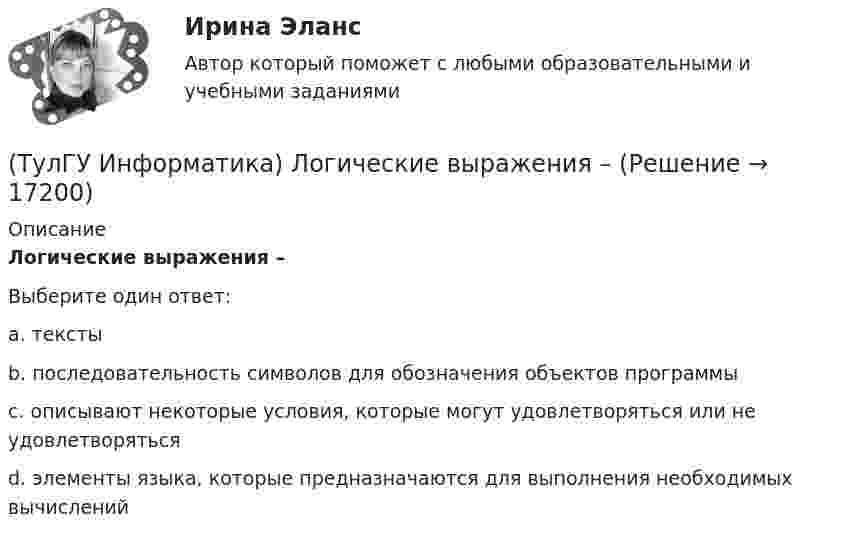      
          Описание
          Логические выражения –Выберите один ответ:a. тексты b. последовательность символов для обозначения объектов программы c. описывают некоторые условия, которые могут удовлетворяться или не удовлетворяться d. элементы языка, которые предназначаются для выполнения необходимых вычислений   
            
            
            (ТулГУ Информатика) Кэш-память используется для …(ТулГУ Информатика) Логические выражения –(ТулГУ Информатика) Маркировка CD-R означает:(ТулГУ Информатика) Модем, передающий информацию со скоростью 28800 бит/с, за 1 с может передать(ТулГУ Информатика) Модем, передающий информацию со скоростью 28 800 бит/с, может передать две страницы текста (3600 байт) в течении...(ТулГУ Информатика) Мост - это:(ТулГУ Информатика) Назначением шин компьютера является...(ТулГУ Информатика) Какое из приведенных ниже выражений MathCADa позволяет получить числовое значение производной некоторой ранее определенной в документе функции f(x) при заданном X?(ТулГУ Информатика) Какое количество информации содержит один разряд двоичного числа?(ТулГУ Информатика) Какой объект является базовым в MS Access?(ТулГУ Информатика) Какой тип информации не существует?(ТулГУ Информатика) Какую комбинацию клавиш в РЕДАКТОРЕ ФОРМУЛ можно использовать для ввода ПРОБЕЛА?(ТулГУ Информатика) Конкретный объект возникает при:(ТулГУ Информатика) Координатную сетку (Excel) на рабочем листе образуют: