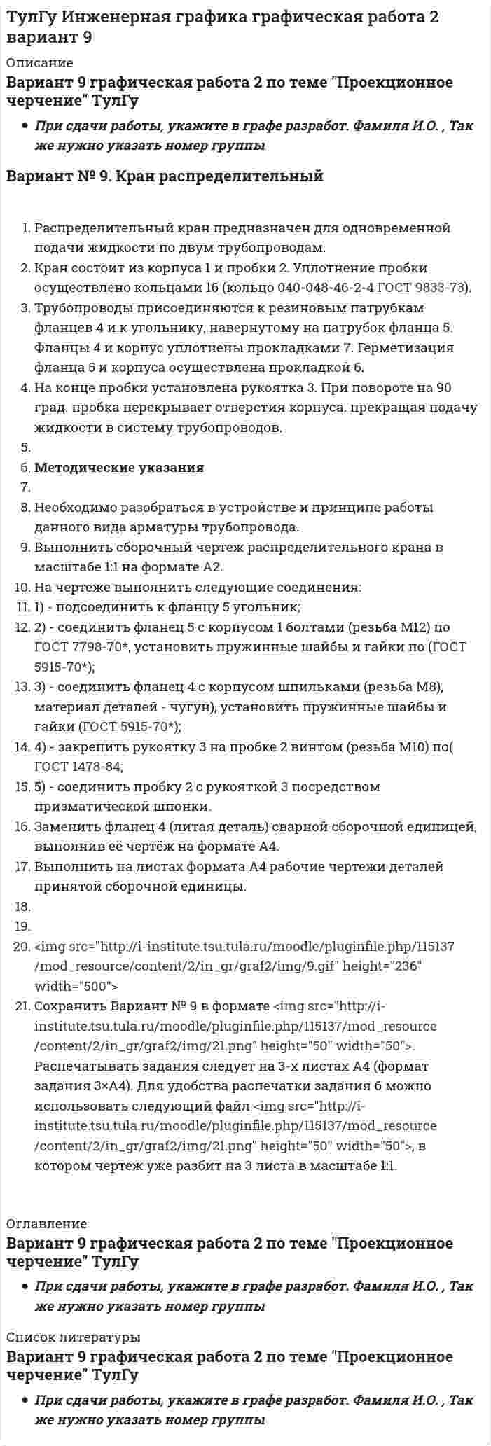 




Описание


Вариант 1
Рассматривается вопрос о строительстве завода в одном из трех городов: А, В, С. Исследование показало, что постоянные затраты (за год) в этих городах равны 25000, 45000 и 70000 рублей соответственно, а переменные затраты - 55, 40 и 35 рублей за единицу продукции соответственно. Ожидаемый годовой объем выпуска - 8000 единиц. Определим место строительства с учетом полных затрат.
Решение
Вариант 2
Рассматривается вопрос о строительстве завода в одном из трех городов: А, В, С. Исследование показало, что постоянные затраты (за год) в этих городах равны 16866, 20726 и 48709 рублей соответственно, а переменные затраты - 22, 87 и 28 рублей за единицу продукции соответственно. Ожидаемый годовой объем выпуска - 5000 единиц. Определим место строительства с учетом полных затрат.
Решение
Вариант 3
Рассматривается вопрос о строительстве завода в одном из трех городов: А, В, С. Исследование показало, что постоянные затраты (за год) в этих городах равны 32948, 80142 и 36293 рублей соответственно, а переменные затраты - 88, 18 и 99 рублей за единицу продукции соответственно. Ожидаемый годовой объем выпуска - 4000 единиц. Определим место строительства с учетом полных затрат.
Решение
Вариант 4
Рассматривается вопрос о строительстве завода в одном из трех городов: А, В, С. Исследование показало, что постоянные затраты (за год) в этих городах равны 31257, 65500 и 74595 рублей соответственно, а переменные затраты - 20, 1 и 78 рублей за единицу продукции соответственно. Ожидаемый годовой объем выпуска - 9000 единиц. Определим место строительства с учетом полных затрат.
Решение




Оглавление


ММУ Практическая работа. Методы принятия управленческих решений..



            
            
            Распределите депутатские мандаты по пропорциональной системе, используя методыРаспределительный кран предназначен для одновременной подачи жидкости по двум трубопроводам. Кран состоит из корпуса 1 и пробки 2. Уплотнение пробки осуществлено кольцами 16 (кольцо 040-048-46-2-4 ГОСТ 9833-73).Распределите органы и функцииРаспределите органы и функции:Распределите слова на группы с одинаковым ударным гласным звуком: Арктика, если, искренний…….. Задание 2. Укажите «третье лишнее», учитывая место ударения в словах. 1. Звонишь, кормишь, роешь. ….Распределите указанные ниже государства на страны, перешедшие к постиндустриальной цивилизации и страны, остающиеся в рамках индустриальной цивилизации: Россия, США, Германия, Япония, Франция, Испания, Италия, Греция, Республика Корея, Великобритания, Швеция, Финляндия, Австралия, Новая Зеландия, Канада, Чили, Бельгия, Нидерланды, Китай, Дания, Мексика, Бразилия, Южно-Африканская Республика, Индия, а также опишите характерные черты постиндустриальной и индустриальной цивилизации.Распределите функции конфликтов по характеру: конструктивные либо деструктивные:Распределенные системы обработки информации -  49 вопросов  СИНЕРГИЯ ОТВЕТЫ 2022Распределенные системы обработки информации (6 семестр) МФПУ СинергияРаспределенные системы обработки информации (6 семестр) сокр.⭐ Распределенные системы обработки информации (все ответы на тест Синергия / МТИ / МосАП, июнь 2022)Распределенные системы обработки информации тест ответы на вопросы СинергияРаспределенные системы обработки информации тест ответы на вопросы СинергияРаспределенные системы обработки информации тест Синергия ответы