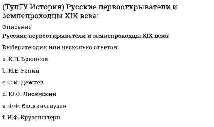      
          Описание
          (Управление и микропроцессорные средства в электроэнергетике)Какие виды исправляющей способности приемников существуют.Выберите один ответ:a. Связанная, косвенная и независимая. b. Дифференциальная, массовая и случайная. c. Интегральная, суммирующая и комбинированная d. Потоковая, дискретная и аналоговая. e. Теоретическая, эффективная и номинальная   
            
            
            (ТулГУ) Какие виды исправляющей способности приемников существуют.(ТулГУ) Какое отличие разъединителей от выключателей(ТулГУ) Как осуществляется перевод питания ЭП с одной ветви на другую(ТулГУ Компьютерная графика) При афинных преобразованиях сохраняются...(ТулГУ Компьютерная графика) При преобразовании системы координат - плоскопараллельном перемещении координаты точек...ТулГУ Компьютерные технологии в проектировании-1 (83 вопроса с правильными ответами) ТулГУ Компьютерные технологии в проектировании-2 (73 вопроса с правильными ответами) ТулГУ Иностранный язык (английский язык) > Итоговый тест за второй год обучения (ответы на тест)ТулГУ Иностранный язык (английский язык) > Итоговый тест за первый год обучения (ответы на тест)ТулГУ Информатика-2 (87 вопросов с правильными ответами) (ТулГУ Информатика) Какая процедура или функция не относится к Модулю CRT?ТулГу Информатика (часть 2) (семестр 2)(ТулГУ История) Прочтите отрывок из воспоминаний авиаконструктора А.С. Яковлева и укажите, о каком периоде вспоминает автор. «… Станки прямо из эшелонов устанавливали в цехах, когда еще не было стен. Начинали выпускать самолеты⭐ ТулГУ История России (ответы на тест)