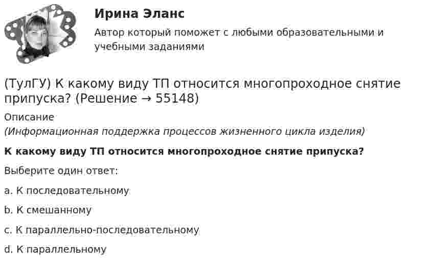      
            Описание
            (Информационная поддержка процессов жизненного цикла изделия)К какому виду ТП относится многопроходное снятие припуска?Выберите один ответ:a. К последовательному b. К смешанному c. К параллельно-последовательному d. К параллельному    
            
            
            (ТулГУ) К какой системе усилий сводится нагрузка, приложенная к двум смежным столбам диафрагм, соединенным связями сдвига?(ТулГУ) К какому виду ТП относится многопроходное снятие припуска?(ТулГУ) К какому типу относится язык АРТ?(ТулГУ) К какому типу относятся обратные связи инвертирующего усилителя на базе ОУ(ТулГУ) К какому типу относятся обратные связи не инвертирующего усилителя ОУ(ТулгУ) К какому типу примесей относится марганец?(ТулГУ) Классификация нагнетателей(ТулГУ) Как расшифровываетсяустройство БАВР используемое в системах автоматического ввода резерва?(ТулГУ) Какую функцию выполняет данное выражение y = x1 ~ x2?(ТулГУ) Какую ширину эвакуационного пути по коридору при дверях, открыва-ющихся из помещений в коридоры, следует принимать:(ТулГУ) К внереализационным доходам относятся:(ТулГУ) К газоразрядным лампам относятся лампы(ТулГУ) К каким показателям ритмичности относится наличие доплат за сверхурочные работы?(ТулГУ) К какой группе относятся плунжерные гидроцилиндры: