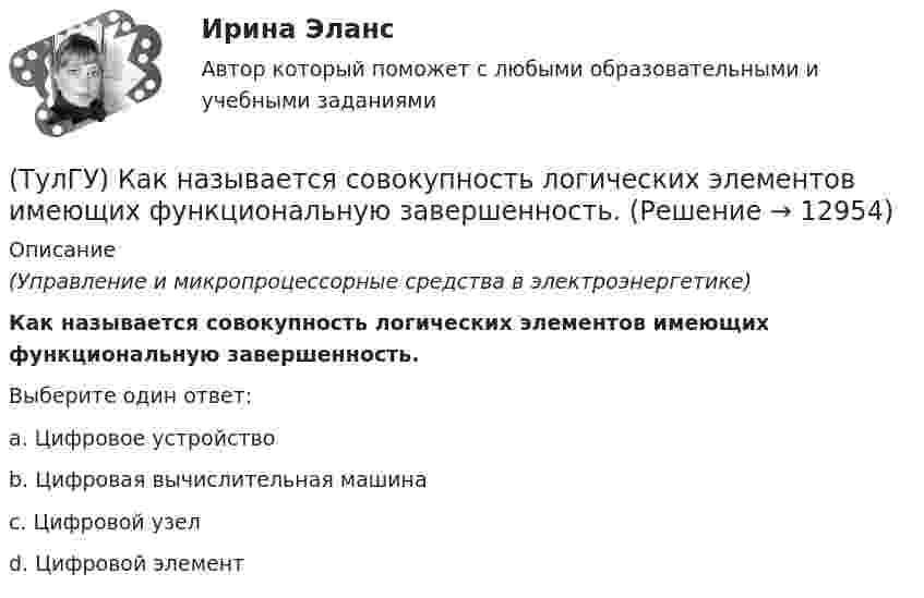      
          Описание
          (Управление и микропроцессорные средства в электроэнергетике)Как называется совокупность логических элементов имеющих функциональную завершенность.Выберите один ответ:a. Цифровое устройство b. Цифровая вычислительная машина c. Цифровой узел d. Цифровой элемент   
            
            
            (ТулГУ) Как называется кривая, при перемещении которой создается кинематическая поверхность?(ТулГУ) Как называется совокупность логических элементов имеющих функциональную завершенность.(ТулГУ) Как называются эмоции, понижающие жизнедеятельность организма:(ТулГУ) Какова величина провала контактов в мощных выключателях(ТулГУ) Какова длина заделки дополнительной продольной арматуры, устанавливаемой в зоне подрезки ригеля связевого каркаса?(ТулГУ) Какова единица измерения давления в международной системе измерения (СИ)?(ТулГУ) Какова единица измерения производительности (подачи) турбомашин в системе СИ?(ТулГУ) Какими моделями моделируются диафрагмовые системы многоэтажного здания?(ТулГУ) Какими по назначению бывают деформационные швы?(ТулГУ) Какими условиями прочности пользуются при расчете горизонтальных нормальных сечений диафрагм?(ТулГУ) Каким количеством сигналов ограничен объём зрительного восприятия:(ТулГУ) Каким может быть расстояние между воронками внутреннего водостока на покрытии здания по двухскатным железобетонным балкам?(ТулГУ) Каким образом изменяется число Рейнольдса в зависимости от скорости движения жидкости, диаметра трубопровода и вязкости жидкости?(ТулГУ) Как иначе называют метод хорд?