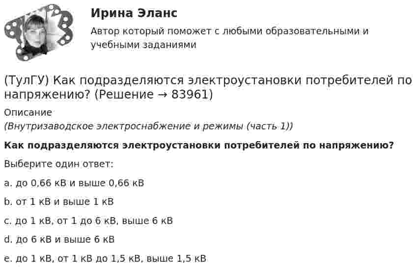 (ТулГУ) Как подразделяются электроустановки потребителей по напряжению ...