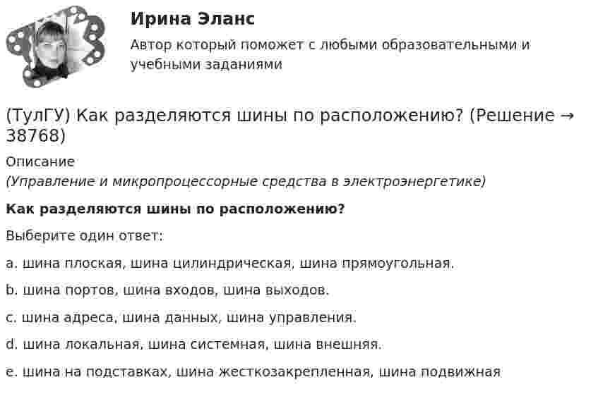      
          Описание
          (Управление и микропроцессорные средства в электроэнергетике)Как разделяются шины по расположению?Выберите один ответ:a. шина плоская, шина цилиндрическая, шина прямоугольная. b. шина портов, шина входов, шина выходов. c. шина адреса, шина данных, шина управления. d. шина локальная, шина системная, шина внешняя. e. шина на подставках, шина жесткозакрепленная, шина подвижная   
            
            
            (ТулГУ) Как разделяются шины по назначению?(ТулГУ) Как разделяются шины по расположению?(ТулГУ) Как распределяется концентрация тугоплавкого и легкоплавкого компонентов сплава в пределах кристаллитов и в межкристаллитных зонах? Внутренние зоны кристаллита (оси дендритов) обогащены(ТулГУ) Как расшифровываетсяустройство БАВР используемое в системах автоматического ввода резерва?(ТулГУ) Какую функцию выполняет данное выражение y = x1 ~ x2?(ТулГУ) Какую ширину эвакуационного пути по коридору при дверях, открыва-ющихся из помещений в коридоры, следует принимать:(ТулГУ) К внереализационным доходам относятся:(ТулГУ) Как отличается по длине фундаментная балка для крайнего шага колонн и у поперечного температурного шва?(ТулГУ) Как отразится на температуре охлажденной воды повышение влажности наружного воздуха?(ТулГУ) Как повлияет на расход электроэнергии компрессором за летний период повышение температуры наружного воздуха за летний период?(ТулГУ) Как подразделяются электроустановки потребителей по напряжению?(ТулГУ) Как подсчитать потребляемую мощность вентилятора при работе с механическими примесями и влияют ли они на развиваемое давление при неизменной производительности вентилятора ( к – опытный коэффициент, ?– весовая концентрация смеси)?(ТулГУ) Как построить суммарную напорную характеристику двух параллельных включенных машин на одну сеть?(ТулГУ) Как проверить прочность сопряжения наружных продольных и внутренних поперечных каменных стен по вертикальному шву, работающих совместно?