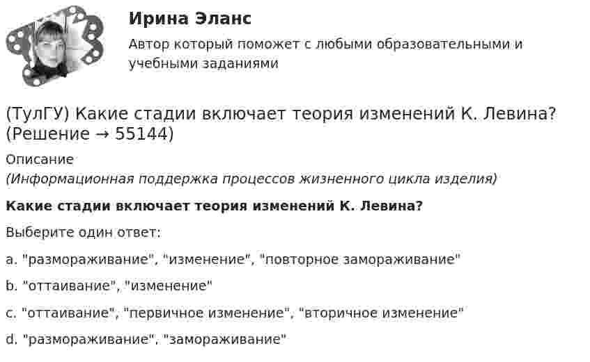      
            Описание
            (Информационная поддержка процессов жизненного цикла изделия)Какие стадии включает теория изменений К. Левина?Выберите один ответ:a. размораживание, изменение, повторное замораживание b. оттаивание, изменение c. оттаивание, первичное изменение, вторичное изменение d. размораживание, замораживание    
            
            
            (ТулГУ) Какие расчетные условия прочности необходимы при расчете нормального сечения для элементов прямоугольного профиля с одиночным ненапрягаемым армированием при ξ > ξR (задачи проверки прочности)?(ТулГУ) Какие стадии включает теория изменений К. Левина?(ТулГУ) Какие существуют виды логик для использования в микропроцессорной технике?(ТулГУ) Какие существуют гидравлические распределители?(ТулГУ) Какие типы связей сдвига принимаются в расчетных моделях диафрагмовых системах?(ТулГУ) Какие токи и напряжения для тиристоров с неполным управлением(ТулГУ) Какие требования НЕ должны обеспечивать СЭС?(ТулГУ) Какие параметры выпрямительных диодов относят к статическим?(ТулГУ) Какие параметры НДС являются окончательным решение задачи МКЭ для плоской рамы(ТулГУ) Какие подстропильные конструкции следует применить в двухпролетном здании с шагом крайних колонн 6м, средних 6м? Стропильные конструкции покрытия двухскатные железобетонные балки.(ТулГУ) Какие примеси в сталях относятся к скрытым?(ТулГУ) Какие примеси меди образуют с ней твердые растворы:(ТулГУ) Какие размеры указываются на чертежах без указания единиц измерения:(ТулГУ) Какие расчетные условия прочности необходимы при расчете нормального сечения для элементов прямоугольного профиля с двойным смешенным армированием при ξ > ξR (задачи проверки прочности)?