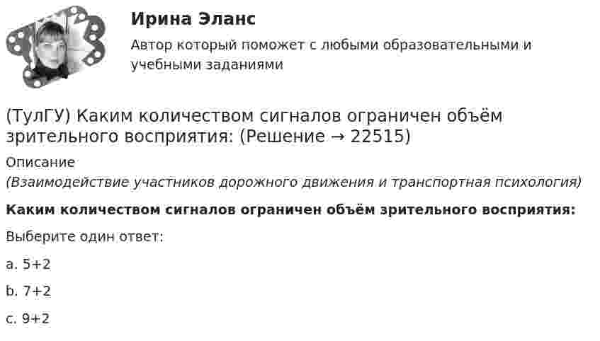      
          Описание
          (Взаимодействие участников дорожного движения и транспортная психология)Каким количеством сигналов ограничен объём зрительного восприятия:Выберите один ответ:a. 5+2 b. 7+2 c. 9+2   
            
            
            (ТулГУ) Какими условиями прочности пользуются при расчете горизонтальных нормальных сечений диафрагм?(ТулГУ) Каким количеством сигналов ограничен объём зрительного восприятия:(ТулГУ) Каким может быть расстояние между воронками внутреннего водостока на покрытии здания по двухскатным железобетонным балкам?(ТулГУ) Каким образом изменяется число Рейнольдса в зависимости от скорости движения жидкости, диаметра трубопровода и вязкости жидкости?(ТулГУ) Как иначе называют метод хорд?(ТулГУ) Каких типов могут быть выходы программируемых больших интегральных схем?(ТулГУ) Как называется кривая, при перемещении которой создается кинематическая поверхность?(ТулГУ) Какие характеристики ОУ носят название ФЧХ(ТулГУ) Какие элементы служат для опирания цокольных стеновых панелей на фундаменты колонн?(ТулГУ) Как изменяется и если угол наклона лопаты больше(ТулГУ) Как изменяется и если угол наклона лопаты меньше(ТулГУ) Как изменяется и если угол наклона лопаты равен(ТулГУ) Каким должен быть контраст между цифрой и шкалой прибора управления:(ТулГУ) Какими моделями моделируются диафрагмовые системы многоэтажного здания?