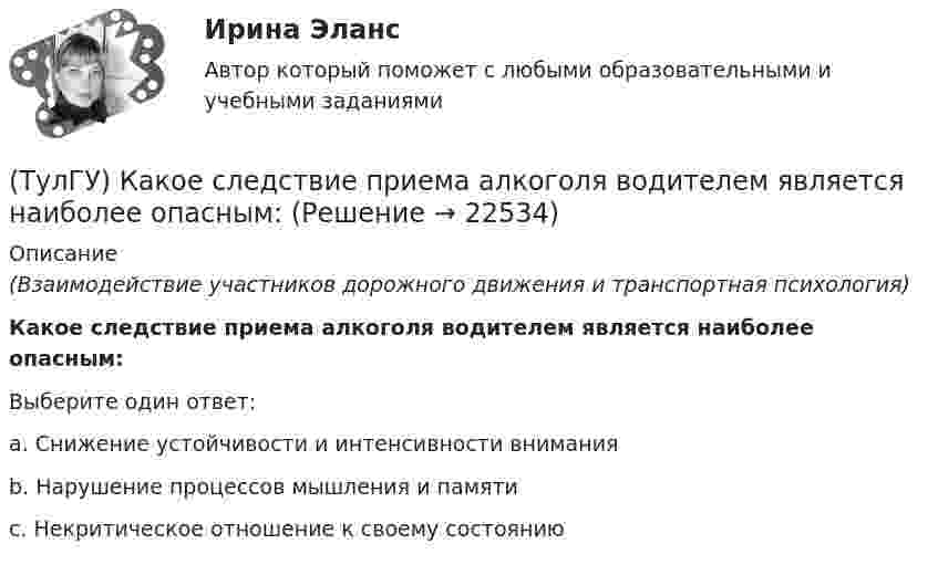      
          Описание
          (Взаимодействие участников дорожного движения и транспортная психология)Какое следствие приема алкоголя водителем является наиболее опасным:Выберите один ответ:a. Снижение устойчивости и интенсивности внимания b. Нарушение процессов мышления и памяти c. Некритическое отношение к своему состоянию   
            
            
            (ТулГУ) Какое минимальное количество точек дискретизации необходимо принять для заданной расчетной схемы при расчете ее методом конечных элементов (схема №8)(ТулГУ) Какое следствие приема алкоголя водителем является наиболее опасным:(ТулГУ) Какое соединение насосов -параллельное или последовательное -выгоднее по величине КПД при работе с n=1600 об/мин на водонапорную башню?(ТулГУ) Какое состояние предприятия считается безубыточным?(ТулГУ) Какой вид внимания (в зависимости от воли) свойственен только человеку:(ТулГУ) Какой вид внимания имеет место при сознательном волевом сосредоточении на каком-либо объекте с заранее поставленной целью:(ТулГУ) Какой выключатель целесообразно выбрать при Uном = 35–110 кВ и Iо.ном = 20 кА(ТулГУ) Каковы максимальные значения токов и напряжений для IGBT-транзисторов (ТулГУ) Каковы максимальные мощности современных выпрямительных тиристоров?(ТулГУ) Каковы максимальные мощности современных плоскостных выпрямительных диодов, применяемые в качестве вентильных элементов устройств энергетической электроники?(ТулГУ) Каковы особенности ОУ с входными каскадами на полевых транзисторах?(ТулГУ) Каковы способы запирания однооперационного тиристора(ТулГУ) Какого вида погрешностей измерений не существует(ТулГУ) Какое действие является разновидностью политического участия?