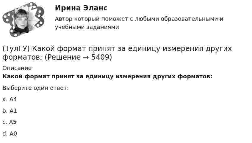      
          Описание
          Какой формат принят за единицу измерения других форматов:Выберите один ответ:a. А4b. А1c. А5d. А0   
            
            
            (ТулГУ) Какой термин применил Огюст Конт к созданной им науке об обществе, описанной в «Курсе позитивная философия»?(ТулГУ) Какой формат принят за единицу измерения других форматов:(ТулГУ) Какому закону подчинено распределение антропологических признаков:(ТулГУ) Как определить величины ординат эквивалентной нормативной ветровой эпюры на уровне земли aqn и на уровне верха здания qn ?(ТулГУ) Как определить долю ветровой нагрузки, приходящейся на К-ю диафрагму параллельную оси У при несимметричном плане здания?(ТулГУ) Как определить долю ветровой нагрузки, приходящейся на К-ю диафрагму параллельную оси У при симметричном плане здания?(ТулГУ) Как определить допустимое отклонение предварительного напряжения при механическом способе натяжения p?(ТулГУ) Какой вид внимания (в зависимости от воли) свойственен только человеку:(ТулГУ) Какой вид внимания имеет место при сознательном волевом сосредоточении на каком-либо объекте с заранее поставленной целью:(ТулГУ) Какой выключатель целесообразно выбрать при Uном = 35–110 кВ и Iо.ном = 20 кА(ТулГУ) Какой из предложенных синонимов характеризует «целостность социальных свойств человека, как продукта общественного развития и включения индивида в систему социальных отношений»(ТулГУ) Какой из предполагаемых материалов рационально использовать для изготовления подшипников ручной лебедки?(ТулГУ) Какой материал для контактов аппаратов ВН наиболее распространён(ТулГУ) Какой материал целесообразно использовать для изготовления бытовых машин?