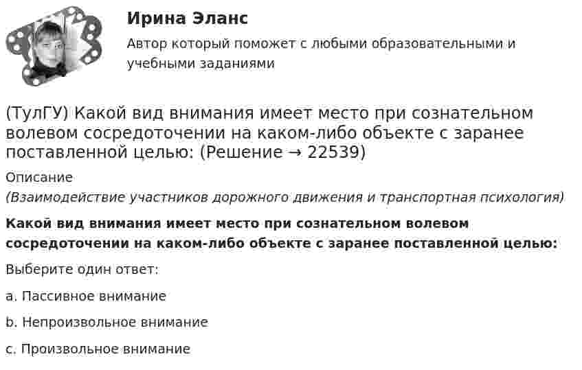      
          Описание
          (Взаимодействие участников дорожного движения и транспортная психология)Какой вид внимания имеет место при сознательном волевом сосредоточении на каком-либо объекте с заранее поставленной целью:Выберите один ответ:a. Пассивное внимание b. Непроизвольное внимание c. Произвольное внимание   
            
            
            (ТулГУ) Какой вид внимания (в зависимости от воли) свойственен только человеку:(ТулГУ) Какой вид внимания имеет место при сознательном волевом сосредоточении на каком-либо объекте с заранее поставленной целью:(ТулГУ) Какой выключатель целесообразно выбрать при Uном = 35–110 кВ и Iо.ном = 20 кА(ТулГУ) Какой из предложенных синонимов характеризует «целостность социальных свойств человека, как продукта общественного развития и включения индивида в систему социальных отношений»(ТулГУ) Какой из предполагаемых материалов рационально использовать для изготовления подшипников ручной лебедки?(ТулГУ) Какой материал для контактов аппаратов ВН наиболее распространён(ТулГУ) Какой материал целесообразно использовать для изготовления бытовых машин?(ТулГУ) Каковы способы запирания однооперационного тиристора(ТулГУ) Какого вида погрешностей измерений не существует(ТулГУ) Какое действие является разновидностью политического участия?(ТулГУ) Какое минимальное количество точек дискретизации необходимо принять для заданной расчетной схемы при расчете ее методом конечных элементов (схема №6)(ТулГУ) Какое минимальное количество точек дискретизации необходимо принять для заданной расчетной схемы при расчете ее методом конечных элементов (схема №8)(ТулГУ) Какое следствие приема алкоголя водителем является наиболее опасным:(ТулГУ) Какое соединение насосов -параллельное или последовательное -выгоднее по величине КПД при работе с n=1600 об/мин на водонапорную башню?