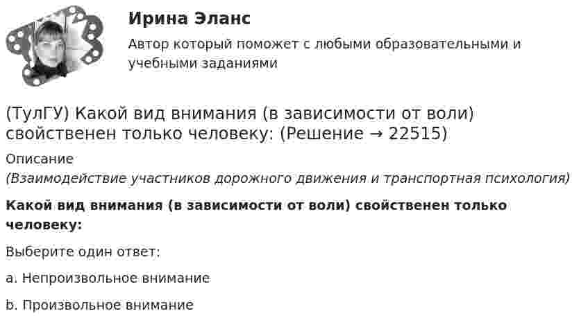      
          Описание
          (Взаимодействие участников дорожного движения и транспортная психология)Какой вид внимания (в зависимости от воли) свойственен только человеку:Выберите один ответ:a. Непроизвольное внимание b. Произвольное внимание   
            
            
            (ТулГУ) Какое состояние предприятия считается безубыточным?(ТулГУ) Какой вид внимания (в зависимости от воли) свойственен только человеку:(ТулГУ) Какой вид внимания имеет место при сознательном волевом сосредоточении на каком-либо объекте с заранее поставленной целью:(ТулГУ) Какой выключатель целесообразно выбрать при Uном = 35–110 кВ и Iо.ном = 20 кА(ТулГУ) Какой из предложенных синонимов характеризует «целостность социальных свойств человека, как продукта общественного развития и включения индивида в систему социальных отношений»(ТулГУ) Какой из предполагаемых материалов рационально использовать для изготовления подшипников ручной лебедки?(ТулГУ) Какой материал для контактов аппаратов ВН наиболее распространён(ТулГУ) Каковы особенности ОУ с входными каскадами на полевых транзисторах?(ТулГУ) Каковы способы запирания однооперационного тиристора(ТулГУ) Какого вида погрешностей измерений не существует(ТулГУ) Какое действие является разновидностью политического участия?(ТулГУ) Какое минимальное количество точек дискретизации необходимо принять для заданной расчетной схемы при расчете ее методом конечных элементов (схема №6)(ТулГУ) Какое минимальное количество точек дискретизации необходимо принять для заданной расчетной схемы при расчете ее методом конечных элементов (схема №8)(ТулГУ) Какое следствие приема алкоголя водителем является наиболее опасным: