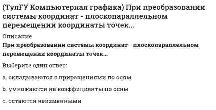     
          Описание
          Интернет-институт ТулГУ (Тульский Государственный Университет)!!! Если нужна помощь с другими тестами - пишите, пожалуйста, в личку.Компьютерные технологии в проектировании-183 вопроса с правильными ответами:Базовая линия надписи в АВТОКАД - это:В АВТОКАД имеется ______ (вставить) типов простых примитивовВ АВТОКАД имеется ______ (вставить) типов редких примитивовВ АВТОКАД мультилиния – это сложный примитив, состоящий из:В АВТОКАД существует ______ (вставить) способов ввода координат точек:В командной строке АВТОКАД последовательно набрали: Line (Enter); 10,50 (Enter); 10,90 (Enter); 60,90 (Enter); (Enter). В результате будет построен (а)В командной строке АВТОКАД последовательно набрали: Line (Enter); 10,50 (Enter); 10,90 (Enter); 60,90 (Enter); U (Enter). В результате будет построен (а)В командной строке АВТОКАД последовательно набрали: POLYGON (Enter); 4 (Enter); 20,20 (Enter); С (Enter); 50(Enter). В результате будет построен (а)В командной строке АВТОКАД последовательно набрали: RAY (Enter); 10,50 (Enter); 10,90 (Enter); 60,90 (Enter); U (Enter). В результате будет построен (а)В командной строке АВТОКАД последовательно набрали: XLINE (Enter); 10,50 (Enter); 20,90 (Enter); 60,80 (Enter); (Enter). В результате будет построен (а)В режиме ортогональности АВТОКАД автоматически:В строке состояния АВТОКАД расположены (выбрать правильные): 1) поле команд; 2) счетчик координат; 3) поле координат; 4)номер страницы; 5)кнопки режимов; 6) поле вставки/замены:Для возможности использования инструмента формирования дробей команды МТЕХТ в АВТОКАД числитель и знаменатель при вводе текста должны быть разделены одним из символов _______(вставить)Для команды Hatch АВТОКАД доступны следующие группы штриховок _____________(выбрать): 1) Predefined; 2) Defined; 3) User defined; 4) ISO; 5) Custom; 6) Random; 7) ANSI; 8) GOSTДля отображения имени панели на экране в АВТОКАД необходимо:Заливка, создаваемая командой Hatchв АВТОКАД, может бытьИмена шрифтов в АВТОКАД, оканчивающиеся на _______(вставить) всегда доступны для ввода русского текстаК полилиниям специального вида в АВТОКАД относятся: 1)прямоугольник; 2)допуск; 3)мультилиния; 4)правильный многоугольник; 5) допуск; 6)кольцо; 7)выноска; 8)линия правкиКнопка <img src=//:0 width=19 height=17> панели ObjectSnap предназначена для:Кнопка режима LWT предназначена для:Кнопка режима SNAPпредназначена для:Команда ARRAY АВТОКАД позволяетКоманда BREAK АВТОКАД позволяетКоманда CIRCLE АВТОКАД имеет ___ (вставить) режимов построения окружности:Команда DIMALIGNED АВТОКАД предназначена дляКоманда DIMANGULAR АВТОКАД предназначена дляКоманда DIMDIAMETER АВТОКАД предназначена дляКоманда DIMORDINATE АВТОКАД предназначена дляКоманда ERASE АВТОКАД позволяетКоманда MIRROR АВТОКАД позволяетКоманда OFFSET АВТОКАД позволяетКоманда ROTATE АВТОКАД позволяетКоманда SCALE АВТОКАД позволяетКоманда STRETCH АВТОКАД позволяетКоординаты текущей точки в АВТОКАД равны: х =20; у=20. С клавиатуры было введено: @-20<90 , тогда координаты новой точки будут равны::Координаты текущей точки в АВТОКАД равны: х = 100; у=100. С клавиатуры было введено: @20<0 , тогда координаты новой точки будут равны:Координаты текущей точки в АВТОКАД равны: х = 125; у=100. С клавиатуры было введено: @-20,15 , тогда координаты новой точки будут равны:Максимальное число параллельных друг другу линий в мультилинии в АВТОКАД равно:Минимальное число параллельных друг другу линий в мультилинии в АВТОКАД равно: 
          Оглавление
          Опция 2Р команды CIRCLE АВТОКАД осуществляет построение окружности:Опция ЗР команды CIRCLE АВТОКАД осуществляет построение окружности:Опция Angleкоманды DIMLINEAR в АВТОКАД позволяетОпция Close команды PLINE АВТОКАД предназначена для:Опция WPolygon команды SELECT в АВТОКАД позволяетОпция Fence команды SELECT в АВТОКАД позволяетОпция Fillet команды RECTANG АВТОКАД предназначена для:Опция Halfwidth команды PLINE АВТОКАД предназначена для:ОпцияHorizontalкоманды DIMLINEAR в АВТОКАД позволяетОпция Mtextкоманды DIMLINEAR в АВТОКАД позволяетОпция Ttr команды CIRCLE АВТОКАД осуществляет построение окружности:Опция Vertical команды DIMLINEAR в АВТОКАД позволяетОпцияWindowкоманды SELECT в АВТОКАД позволяетОпция WPolygon команды SELECT в АВТОКАД позволяетПодопцияFitопции Justifyкоманды TEXTв АВТОКАД позволяетПодопция Right опции Justifyкоманды TEXTв АВТОКАД позволяетПри включении режима ORTHO автоматически отключается режим:При включении режима POLARавтоматически отключается режим:При работе команды 3DORBIT вАВТОКАД при положении курсора на левом или правом малом кругах орбитального кольца он принимает формуПри работе команды 3DORBIT вАВТОКАД при положении курсора вне орбитального кольца он принимает формуПри работе команды 3DORBIT в АВТОКАД при положении курсора внутри орбитального кольца он принимает формуПри установке стиля Ignore обнаружения островков при работе с командой Hatchв АВТОКАДПри установке стиля Normal обнаружения островков при работе с командой Hatchв АВТОКАДПри формировании надписи в АВТОКАД при помощи команды TEXT признаком ввода спецсимвола является:Примитив ARC имеет ____ ручек:Примитив CIRCLE имеет ____ ручек:Примитив LINE имеет ____ ручек:Примитив XLINE имеет ____ ручек:Простая рамка, которой выбирают объекты в АВТОКАД, на экране отображается:Рамка, которой выбираются объекты в АВТОКАД, называется простой рамкой, если:Секущая рамка, которой выбирают объекты в АВТОКАД, на экране отображается:Следующие имена файлов являются допустимыми (выбрать правильные) для хранения чертежей в АВТОКАД: 1) йк153№#.dwg; 2) fr25_14.dvg $ 3) 25.35,.dwg4) _ptr@23ы.dwgСреди всех видовых экранов АВТОКАД, отображаемых на экране, неактивными являются те, в которых указатель мыши принимает формуСреди следующих примитивов: 1)точка, 2)отрезок, 3)размер, 4)круг, 5)выноска, 6) полоса - простыми являются :Стандартными шрифтами системы АВТОКАД являются _____ - шрифты (вставить):Толщина линий штриховок, создаваемых командой Hatchв АВТОКАД, может регулироваться для штриховок, начинающихся сФайлы шаблонов в АВТОКАД имеют расширение:Флажок RelativetoPaperSpace вкладки Hatchкоманды Hatchв АВТОКАД доступенЦветовая модель HSL заливки, создаваемой командой Hatchв АВТОКАД, позволяет выбирать цвет путем изменения значения следующих параметров ______ (выбрать верные): 1) красный; 2) оттенок; 3) синий; 4) контраст; 5) насыщенность; 6) яркость; 7) зеленый; 8) желтый.Чертежи (рисунки) системы AutoCAD хранятся в файлах с расширением: 
            
            
            ТулГУ Компьютерные технологии в проектировании-1 (83 вопроса с правильными ответами) ТулГУ Компьютерные технологии в проектировании-2 (73 вопроса с правильными ответами) (ТулГУ) Компьютерные технологии в проектировании Части 1,2,3 (192 вопроса с правильными ответами) 2021 год(ТулГУ) Компьютерные технологии в проектировании Часть 2 (73 вопроса с правильными ответами) 2021 год(ТулГУ) Компьютерные технологии в проектировании Часть 3 (119 вопросов с правильными ответами) 2021 годТулГУ Конструкционные и электротехнические материалы (2 семестр) 88 вопросов с правильными ответами[ТулГУ] Конструкционные и электротехнические материалы (Зачет, Экзамен, Тест, Ответы)(ТулГУ История) Прочтите отрывок из воспоминаний авиаконструктора А.С. Яковлева и укажите, о каком периоде вспоминает автор. «… Станки прямо из эшелонов устанавливали в цехах, когда еще не было стен. Начинали выпускать самолеты⭐ ТулГУ История России (ответы на тест)(ТулГУ История) Русские первооткрыватели и землепроходцы XIX века:(ТулГУ) Какие виды исправляющей способности приемников существуют.(ТулГУ) Какое отличие разъединителей от выключателей(ТулГУ) Как осуществляется перевод питания ЭП с одной ветви на другую(ТулГУ Компьютерная графика) При афинных преобразованиях сохраняются...