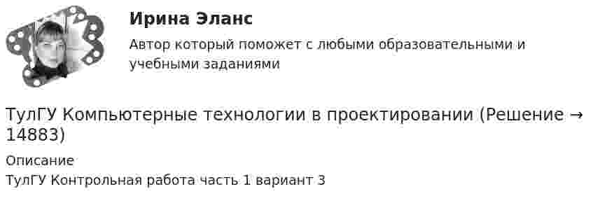     
          Описание
          ТулГУ Контрольная работа часть 1 вариант 3  
            
            
            (ТулГУ Компьютерные сети и телекоммуникации) Чем больше емкость (число каналов) беспроводной системы связи, тем предельные расстояния, на которых возможна прямая передача между двумя пунктами без ретрансляторовТулГУ Компьютерные технологии в проектировании[ТулГУ] Компьютерные технологии в проектировании (часть 1) (тест, зачет, экзамен, вопросы, ответы)ТулГУ Кондиционирование воздуха и холодоснабжение (ответы на тест, август 2022)💯 ТулГУ Кондиционирование воздуха и холодоснабжение (ответы на тест, сентябрь 2022)(ТулГУ Конструкции из дерева и пластмасс) Гвоздевые соединения ДК могут работать на:(ТулГУ Конструкции из дерева и пластмасс) Для данного соединения на лобовой врубке укажите высоту сечения растянутого пояса при проверке его на растяжение :(ТулГУ Компьютерные сети и телекоммуникации) ______ используется также для связи нескольких ЛВС с территориальной сетью(ТулГУ Компьютерные сети и телекоммуникации) Какие вопросы решают при создании КС?(ТулГУ Компьютерные сети и телекоммуникации) На экстраполяции значений амплитуд отсчетов основано ____________________(ТулГУ Компьютерные сети и телекоммуникации) Одной из функций протокола _______ является фрагментация и сборка пакетов при прохождении через промежуточные сети, имеющие другие протоколы(ТулГУ Компьютерные сети и телекоммуникации) ______ предназначен для объединения в сеть многих узлов или подсетей с возможностью создания одновременно многих соединений(ТулГУ Компьютерные сети и телекоммуникации) При использовании передаются разности амплитуд А1 и А2 соседних отсчетов(ТулГУ Компьютерные сети и телекоммуникации) Среди случайных методов доступа к сети наиболее известен метод МДКН/ОК (расшифруйте абревиатуру, соблюдайте падежи)