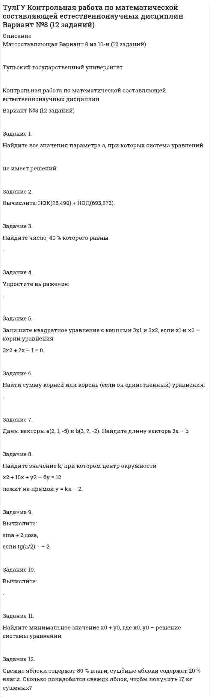




Описание


Высшая математика
Контрольная работа №2
Функции нескольких переменных
Вариант №9 (2 задания)
 
Задание 1.
Найти все частные производные второго порядка функции u = f(x,y,z) и значение указанной частной производной в указанной точке.
Вариант 9 f(x,y,z) = 4xy2z3 – x2y2 – 3y2z, u``xz (– 1, – 1, 1).
 
Задание 2.
Найти точки экстремума функции u(x,y,z) и определить их характер.
Вариант 9 u(x,y,z) = – x3 + 4x2 – 4x + y2 – 3y + z2 + z – 2.



            
            
            Задание 1. Найдите в Интернете примеры абсолютно новых услуг и попробуйте спрогнозировать тенденции их дальнейшего развития.Задание 1. Найдите все значения параметра a, при которых система уравнений не имеет решений. Задание 2. Вычислите: НОК(28,490) + НОД(693,273). Задание 3. Найдите число, 40 % которого равны .Задание 1 Найдите минимальное значение x_0+y_0, где x_0,y_0 - решение системы уравнений (x^2-xy+3y^2=27 -6x^2+6xy+2y^2=18 Задание 2 Сколько литров 10% раствора кислоты нужно добавить к 6 л 75% раствора той же кислоты, чтобы получит 40% раствор. Задание 3 Найдите число целых решений неравенства -1/(x+1)≥(x^2-3x-2)/(x+1)(x+3)Задание 1. Найдите минимальное значение x0 + y0, где x0, y0 – решение системы уравнений. Задание 2. Сколько литров 10 % раствора кислоты нужно добавить к 6 л 75 % раствора той же кислоты, чтобы получить 40 % раствор?Задание 1. Найти все частные производные второго порядка функции u = f(x,y,z) и значение указанной частной производной в указанной точке. Вариант 9 f(x,y,z) = 4xy2z3 – x2y2 – 3y2z, u``xz (– 1, – 1, 1).Задание 1. Найти и изобразить в декартовой системе координат области выпуклости и вогнутости функции f(x,y)=(x-1)^3-6xy+y^3. Выпуклы ли построенные области?Задание. : 1. Найти область определения, точки разрыва. 2. Исследовать функцию на четность, периодичность. 3. Исследовать поведение функции на концах области определения. Указать асимптоты. 4. Найти промежутки монотонности. Точки экстремума.Задание 1 Можно ли на основе демографической информации предсказать объем продаж в магазинах спортивных товаров? В файле СПОРТТОВАРЫ.XLS содержится информация о покупателях в случайно выбранных магазинах, принадлежащих одной франчайзинговой сети. Следовательно, все магазины имеют одинаковый размер и торгуют одинаковыми товарами.Задание 1 Можно ли на основе демографической информации предсказать объем продаж в магазинах спортивных товаров? В файле СПОРТТОВАРЫ.XLS содержится информация о покупателях в случайно выбранных магазинах, принадлежащих одной франчайзинговой сети. Следовательно, все магазины имеют одинаковый размер и торгуют одинаковыми товарами.. 2Задание 1 Монополия производит фиксированное количество x единиц товара и устанавливает цену единицы товара 𝑝>𝑝0. Количество реализованного товара K зависит от p следующим образом:Задание 1 Монтаж концевых заделок кабельных линий при соединении с воздушными линиями. Задание 2 1. выбрать тип силового и осветительного щитов; 2. выбрать кабели, способы их прокладки;Задание 1. Наберите в указанных выше поисковых системах ключевую фразу «информационные технологии». Сделайте скриншот каждого результата поиска (в случае указания «соединение небезопасно для вашего компьютера, сделайте скриншот сообщения).Задание 1. Наберите в указанных выше поисковых системах ключевую фразу «информационные технологии». Сделайте скриншот каждого результата поиска (в случае указания «соединение небезопасно для вашего компьютера, сделайте скриншот сообщения).. 2Задание 1. На дату подписания учредительных документов ЗАО «Контакт» – 01.03, курс рубля к долл. США составлял 34,2 руб./USD. В соответствии с учредительными документами взнос иностранного лица составляет 1 000 долларов. 20.03 на валютный счет ЗАО «Контакт» поступил взнос учредителя в размере 50%, курс рубля к долл. США на эту дату составил 34,56 руб./USD. На 31.03 курс составил 34,70 руб./USD. В бухгалтерском учете сделаны следующие проводки: