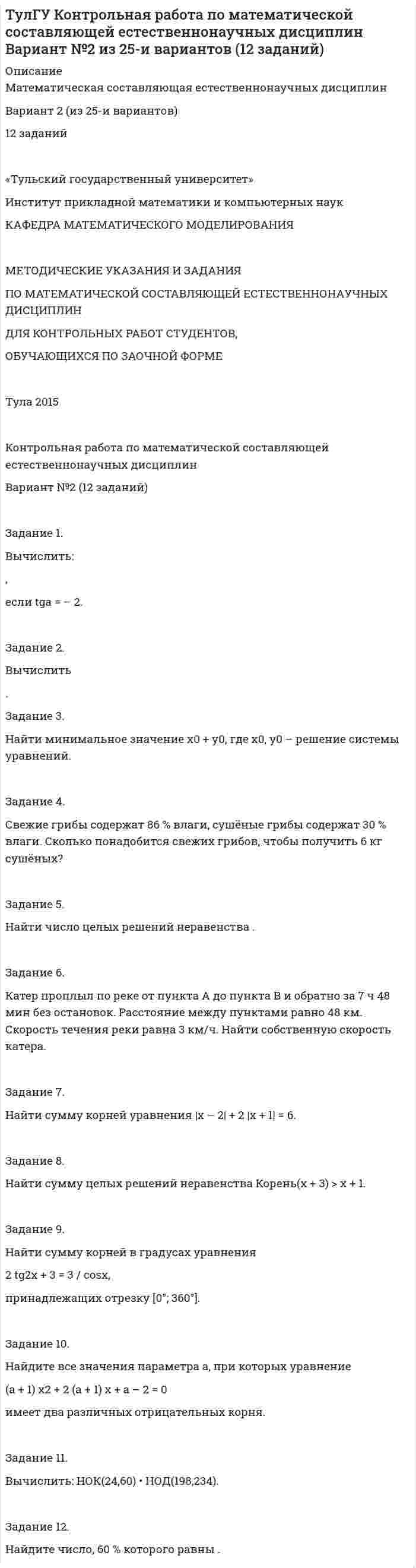      
          Описание
          ТУСУР. Связи с общественностью в органах власти. Контрольная работа №1. Тема - Организация PR-мероприятий с целью пропаганды экономии электроэнергии (на примере ПАО ТГК-1). Объем работы - 19 страниц.Для ТУСУР имеются и другие готовые работы. Пишем уникальные работы под заказ. Помогаем с прохождением онлайн-тестов. Пишите, пожалуйста, в личку (Евгений). Не нашли своей работы? Пройдите по ссылке «Новый заказ» и разместите заказ. Обязательно поможем. 
          Оглавление
          ВВЕДЕНИЕ	31.	ХАРАКТЕРИСТИКА ПАО «ТГК-1»	52.	ИССЛЕДОВАНИЕ СИТУАЦИИ И ОПРЕДЕЛЕНИЕ ПРОБЛЕМЫ	63. ФОРМУЛИРОВКА ЦЕЛЕЙ И ЗАДАЧ PR-КАМПАНИИ	84. ОПИСАНИЕ СТРАТЕГИИ PR-КАМПАНИИ	85. ОПРЕДЕЛЕНИЕ ЦЕЛЕВОЙ АУДИТОРИИ PR-КАМПАНИИ	136. ВЫБОР И ОБОСНОВАНИЕ МЕРОПРИЯТИЙ, ПЛАНИРУЕМЫХ В РАМКАХ PR-КАМПАНИИ	137. СВОДНЫЙ ПЛАН-РАСПИСАНИЕ PR-КАМПАНИИ	15ЗАКЛЮЧЕНИЕ	18СПИСОК ИСПОЛЬЗОВАННЫХ ИСТОЧНИКОВ	19 
            
            
            Тулгу Контрольная работа за 2 семестр 2 вариантТулГУ Контрольная работа по математической составляющей естественнонаучных дисциплин Вариант №2 из 25-и вариантов (12 заданий)ТулГУ Контрольная работа (часть 1, часть 2) Введение в физику Вариант 8ТулГУ,Контрольная,Теория автоматического управления 9 вариант(ТулГУ) Конъюнкция – это …(ТулГУ) К.П.Д. струйного аппарата(ТулГУ) К расходам государственного бюджета относятся:💯 ТулГУ Конструкции из дерева и пластмасс (правильные ответы на тест)(ТулГУ Конструкции из дерева и пластмасс) Предельная гибкость второстепенных сжатых элементов, исключая сжатые элементы связей, принимается равной:(ТулГУ Конструкции из дерева и пластмасс) Предельная гибкость сжатых элементов связей принимается равной:ТулГУ Конструкционные и электротехнические материалы💯 ТулГУ Конструкционные и электротехнические материалы [2 семестр] (ответы на тест, август 2022)(ТулГУ Конструкционные и электротехнические материалы) Мартенситная структура закалённой стали характеризуется ...[ТулГУ] Конструкционные и электротехнические материалы (часть 1) (тест, зачет, экзамен, вопросы, ответы)