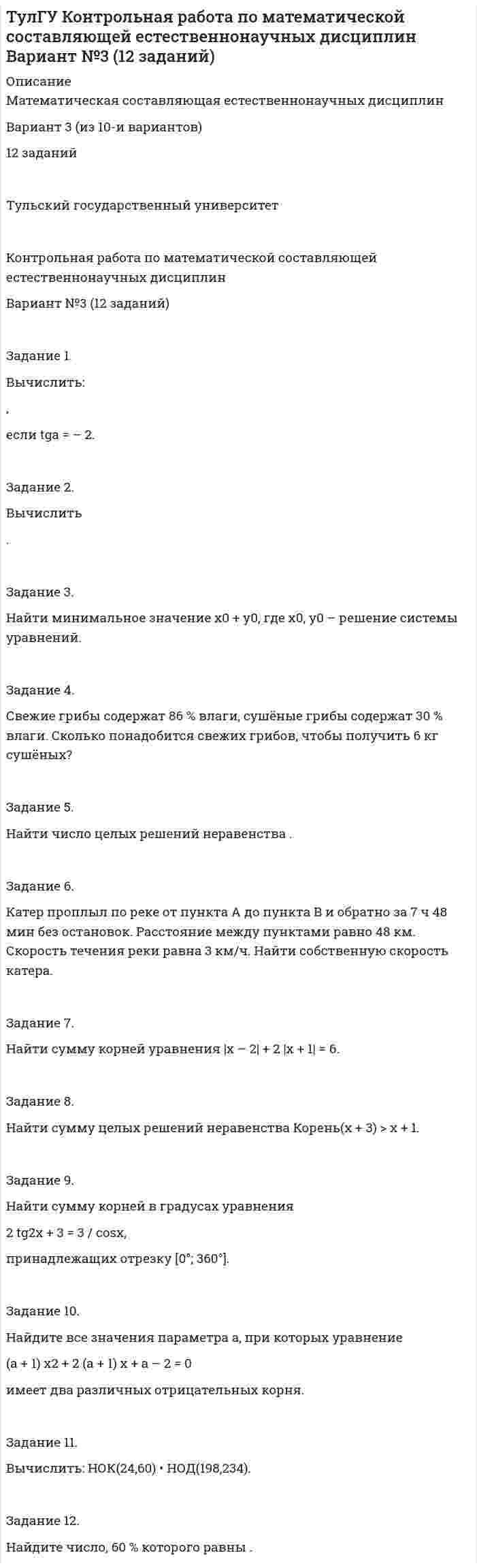      
          Описание
          Задача 1 В результате радиоактивного распада препарата висмута 210Bi массой m0 с постоянной распада λ1 = 1,6 · 10–6 с–1 образуется радиоактивный полоний 210Po. В результате распада полония 210Po с постоянной распада λ2 = 5,8 · 10–8 с–1 образуется стабильный изотоп свинца  206Pb. Найти зависимость массы m свинца  206Pb от времени t и построить график этой зависимости m(t) в интервале изменения t от 0 до 500 дней. Определить α- и β-активности препарата через время t.Задача 2  Найти энергию, выделяемую или поглощаемую в ядерной реакции. Энергию выразить в Мэв (1 эв  = 1,6 · 10–19 Дж). В таблице 1 приведены массы нуклидов в а. е. м. (а. е. м. = 1,66 · 10–27 кг).Задача 3  По какой причине запрещена реакция? В таблице 2 приведены значения электрического Q, лептонного L и барионного B зарядов и странности S некоторых элементарных частиц.  
            
            
            Задание 4. Россия в мире и современная миросистема (ОЗО и ЗФО)Задание 4. Свежие грибы содержат 86 % влаги, сушёные грибы содержат 30 % влаги. Сколько понадобится свежих грибов, чтобы получить 6 кг сушёных?Задание 4, Семейное правоЗадание 4. Создайте таблицу и наполните ее текстом содержания тематического плана по предложенному образцу (в соответствии с профилем получаемой специальности) Для специальности Педагогика начальных классов Тематическое планирование «Окружающий мир»Задание 5.1 Определение водопритока в вертикальный ствол шахтыЗадание 5.2. Определение водопритока в дренажный штрекЗадание 5.3 Определение притока воды к выработке.Задание 4. Отчет об учебной супервизии.Задание 4, Пенсионное правоЗадание 4 по Высшей математике 3 Вариант 7 РосдистантЗадание 4 по предмету Аудит (2 часть)Задание 4 по предмету МСФО СибУПКЗадание 4, Право социального обеспеченияЗадание 4. Представьте и опишите конкретные жизненные ситуации или учебные задания, требующие актуализации различных видов мышления: наглядно-действенного, наглядно-образного, словесно-логического, творческого, репродуктивного (по 3 примера на каждый вид мышления).
