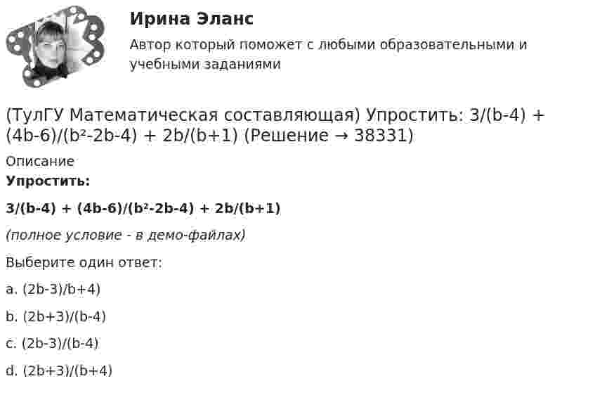     
          Описание
          Упростить:3/(b-4) + (4b-6)/(b²-2b-4) + 2b/(b+1)(полное условие - в демо-файлах)Выберите один ответ:a. (2b-3)/b+4) b. (2b+3)/(b-4) c. (2b-3)/(b-4) d. (2b+3)/(b+4)   
            
            
            (ТулГУ Математическая составляющая) Упростить:  3√ √72·√648(ТулГУ Математическая составляющая) Упростить:  3/(b-4) + (4b-6)/(b²-2b-4) + 2b/(b+1)(ТулГУ Математическая составляющая) Упростить:  (4y² – 1)/(y² – 5y + 6) · (y – 2)/(2y + 1) – (y + 1)/(y – 3)[ТулГУ] Математическое моделирование техногенного воздействия на техносферу и окружающую среду (тест, зачет, экзамен, вопросы, ответы)💯 ТулГУ Материаловедение (ответы на тест, август 2022)💯 ТулГУ Материаловедение (ответы на тест, декабрь 2022)💯 ТулГУ Материаловедение (ответы на тест, октябрь 2022)(ТулГУ Математическая составляющая) Найдите наибольшее значение функции y = (2x2 – 12x + 12) ex + 12 на отрезке [3; 5].(ТулГУ Математическая составляющая) Найдите наименьшее значение функции  y = (x – 16) e^(x – 15)   на отрезке [14, 16].(ТулГУ Математическая составляющая) Найдите наименьшее функции y = 9 tgx – 9x + 7 на отрезке [– π/4; 0] .(ТулГУ Математическая составляющая) Решить:  – 4 sin2x + 12 sinx – 8 = 0(ТулГУ Математическая составляющая) Решить:  log2(5x + 3) - log2(x - 3) = 2(ТулГУ Математическая составляющая) Решить неравенство  x – 1 > 4x / (3 – x)(ТулГУ Математическая составляющая) Решить неравенство:  √x + 3 ≥ x + 1