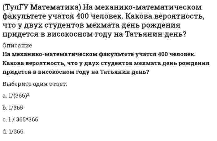     
          Описание
          Решением системыx` = 2x – y,y` = – 2x + y,если x(0) = 6, y(0) = – 3, в плоскости Oxy являются все точки некоторой прямой y = kx + b. Найти координаты точки пересечения этой прямой с Ox.﻿(полное условие - в демо-файлах)Выберите один ответ:a. (3;0)b. (1;0)c. (0;0)d. (-3;0)  
            
            
            (ТулГУ Математика) Решением системы x` = 2x – y, y` = – 2x + y, если x(0) = 6, y(0) = – 3, в плоскости Oxy являются все точки некоторой прямой y = kx + b. Найти координаты точки пересечения этой прямой с Ox.(ТулГУ Математика) Решить уравнение: x dy = (x + y) dx, если y(1) = 0. Вычислить y(e).(ТулГУ Математика) Решить уравнение: y` – 2/(x+1) y = (x+1)³, если y(0) = 0. Вычислить y(2).(ТулГУ Математика) Решить уравнение: y```– cos2x = 0, если y(0) = 0, y`(0) = – 0,25, y``(0) = a. При каком значении a решение будет содержать только тригонометрическую функцию.(ТулГУ Математика) Решить уравнение: y` = x/y + y/x. Вычислить разность значений y²/x² при x = e и при x = 1 (т.е. y²/x²|x=e – y²/x²|x=1). (С – произвольная константа).(ТулГУ Математика) Решить уравнение: y` = y/x (1 + ln(y/x)), если y(1) = e. Вычислить y`(0).(ТулГУ) Математика Семестр 1 (222 вопроса с правильными ответами)(ТулГУ Математика) Из приведенных ниже уравнений выберите нелинейные дифференциальные уравнения.(ТулГУ Математика) Какие из приведенных ниже функций могут являться общим решением дифференциального уравнения первого порядка. (C,C₁,C₂,C₃ – произвольные постоянные).(ТулГУ Математика) Какое высказывание истинно: а) если коэффициент корреляции равен 0, то случайные величины независимы; б) если случайные величины независимы, то коэффициент корреляции равен 0(ТулГУ Математика) Найдите мнимую часть комплексного числа z = 2 / (1 – i)(1 + i) (ТулГУ Математика) Найти интервал сходимости степенного ряда. Исследовать поведение ряда на концах интервала сходимости. ∑(n=1,∞) 5ⁿ⁻¹ xⁿ⁻¹.(ТулГУ Математика) Найти интервал сходимости степенного ряда. Исследовать поведение ряда на концах интервала сходимости. ∑(n=1,∞) x²ⁿ / 4ⁿ.(ТулГУ Математика) Найти скорость изменения скалярного поля u = x²z – y³ в точке M₀(1,0,1) в направлении вектора l, образующего с координатными осями острые углы α, β, γ, причем α = π/3, γ = π/3