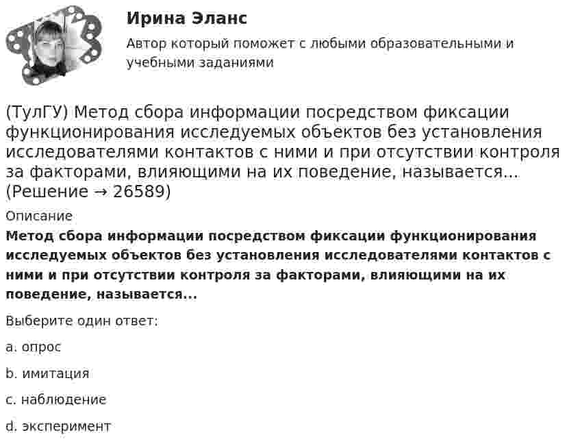      
          Описание
          Метод сбора информации посредством фиксации функционирования исследуемых объектов без установления исследователями контактов с ними и при отсутствии контроля за факторами, влияющими на их поведение, называется...Выберите один ответ:a. опрос b. имитация c. наблюдение d. эксперимент   
            
            
            (ТулГУ) Метод, рекомендуемый для определения ЦЭН промышленного предприятия(ТулГУ) Метод сбора информации посредством фиксации функционирования исследуемых объектов без установления исследователями контактов с ними и при отсутствии контроля за факторами, влияющими на их поведение, называется...(ТулГУ) методХолецкого применяется для:(ТулГУ) Метод хорд-(ТулГУ) Методы Адамса решения обыкновенных дифференциальных уравненийотносятся к(ТулГУ Методы оптимизации в электроснабжении) Антиградиент направлен:(ТулГУ Методы оптимизации в электроснабжении) К численным методам решения задач нелинейного программирования относятся:(ТулГУ Металлические конструкции) Является ли преднапряжённая ферма статически определимой?(ТулГУ Металлические конструкции) Являются ли отверстия в элементах конструкции концентратором напряжений?(ТулГУ) МетодLU-факторизации характеризуется такими же оценками нормы матрицы возмущения и относительной ошибки, как:(ТулГУ) Метод Адамса третьего порядка позволяет найти точное решение, описываемое(ТулГУ) Метод Гаусса–Зейделя относится к(ТулГУ) Метод коэффициента спроса используется для определения расчетных нагрузок на ступенях схемы(ТулГУ) Метод коэффициента спроса может использоваться для определения нагрузок отдельных электроприемников