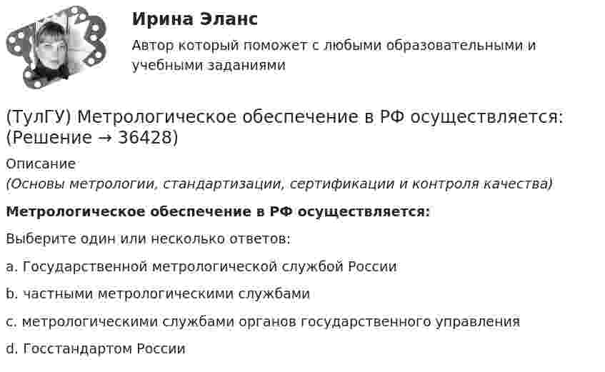      
          Описание
          (Основы метрологии, стандартизации, сертификации и контроля качества)Метрологическое обеспечение в РФ осуществляется:Выберите один или несколько ответов:a. Государственной метрологической службой Россииb. частными метрологическими службамиc. метрологическими службами органов государственного управленияd. Госстандартом России  
            
            
            (ТулГУ) Методы Рунге–Кутта решения обыкновенных дифференциальных уравненийотносятся к(ТулГУ) Метрологическое обеспечение в РФ осуществляется:ТулГу Метрология, стандартизация и сертификацияТулГу МЕТРОЛОГИЯ, СТАНДАРТИЗАЦИЯ И СЕРТИФИКАЦИЯ вар 4(ТулГУ Метрология, стандартизация и сертификация) В зависимости от вида и объекта сертификации основные этапы процесса сертификации(ТулГУ Метрология, стандартизация и сертификация) В предметные объекты управления метрологической деятельностью входят(ТулГУ Метрология, стандартизация и сертификация) Документ, выданный по правилам системы сертификации для подтверждения соответствия сертифицированной продукции установленным требованиям есть(ТулГУ) методХолецкого применяется для:(ТулГУ) Метод хорд-(ТулГУ) Методы Адамса решения обыкновенных дифференциальных уравненийотносятся к(ТулГУ Методы оптимизации в электроснабжении) Антиградиент направлен:(ТулГУ Методы оптимизации в электроснабжении) К численным методам решения задач нелинейного программирования относятся:(ТулГУ Методы оптимизации в электроснабжении) Модификацию какого метода представляет собой метод Гаусса-Зейделя поиска экстремума функции многих переменных?(ТулГУ Методы оптимизации в электроснабжении) Постановка задачи линейного программирования в матричной форме: