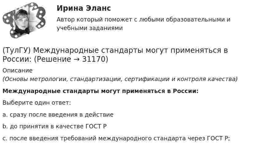      
          Описание
          (Основы метрологии, стандартизации, сертификации и контроля качества)Международные стандарты могут применяться в России:Выберите один ответ:a. сразу после введения в действие b. до принятия в качестве ГОСТ Р c. после введения требований международного стандарта через ГОСТ Р;  
            
            
            (ТулГУ) Международные (региональные) стандарты имеют статус:(ТулГУ) Международные стандарты могут применяться в России:(ТулГУ Металлические конструкции; 04.09.2023) Когда учитывают боковое давление кранов?(ТулГУ Металлические конструкции; 10.01.2023) Когда требуется дополнительная проверка на прочность по приведенным напряжениям и на выносливость верхней зоны стенки?(ТулГУ Металлические конструкции; 2023, апрель) Какова длина температурного блока смешанного каркаса, если колонны стальные?(ТулГУ Металлические конструкции) Величина ударной вязкости при t = – 20 °C для стали марки ВСт3пс при толщине 10...25 мм?(ТулГУ Металлические конструкции) В каких конструкциях можно применять кипящую сталь?(ТулГУ Математическая составляющая) Упростить:  3/(b-4) + (4b-6)/(b²-2b-4) + 2b/(b+1)(ТулГУ Математическая составляющая) Упростить:  (4y² – 1)/(y² – 5y + 6) · (y – 2)/(2y + 1) – (y + 1)/(y – 3)[ТулГУ] Математическое моделирование техногенного воздействия на техносферу и окружающую среду (тест, зачет, экзамен, вопросы, ответы)💯 ТулГУ Материаловедение (ответы на тест, август 2022)💯 ТулГУ Материаловедение (ответы на тест, декабрь 2022)💯 ТулГУ Материаловедение (ответы на тест, октябрь 2022)[ТулГУ] Материаловедение (тест, зачет, экзамен, вопросы, ответы)