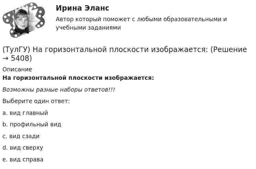      
          Описание
          На горизонтальной плоскости изображается:Возможны разные наборы ответов!!!Выберите один ответ:a. вид главныйb. профильный видc. вид сзадиd. вид сверхуe. вид справа  
            
            
            (ТулГУ) На горизонтальной плоскости изображается:(ТулГУ) На горизонтальной плоскости изображается:💯 ТулГУ Надежность технических систем и техногенный риск (ответы на тест, август 2022)💯 ТулГУ Надежность технических систем и техногенный риск (ответы на тест, август 2022)(ТулГУ Надежность электроснабжения) Какая из формул Коэффициента оперативной готовности является правильной?(ТулГУ Надежность электроснабжения) Как можно определить математическое ожидание недоотпуска электроэнергии?(ТулГУ Надежность электроснабжения) Как определяется годовая вероятность аварийного простоя элемента?(ТулГУ Моделирование динамических систем) Статическими характеристиками нагрузки по напряжению являются[ТулГУ] Моделирование динамических систем (тест, зачет, экзамен, вопросы, ответы)(ТулГУ Моделирование динамических систем) Третий критерий подобия электрических и механических систем имеет вид(ТулГУ Моделирование динамических систем) Упрощенная Г-образная схема замещения трансформатора представлена на рисунке(ТулГУ) Модель рынка, при которой множество фирм производят дифференцированный продукт, называется ….Тулгу Монтаж, наладка, эксплуатация и ремонт систем электроснабжения промышленных предприятий(ТулГУ) Мощность трансформатора ГПП определяется