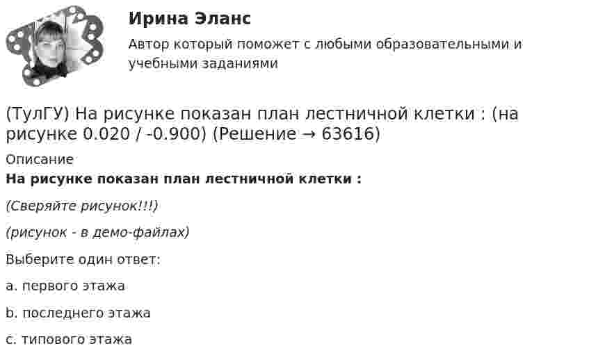 (ТулГУ) На рисунке показан план лестничной клетки : (на рисунке 0.020 ...