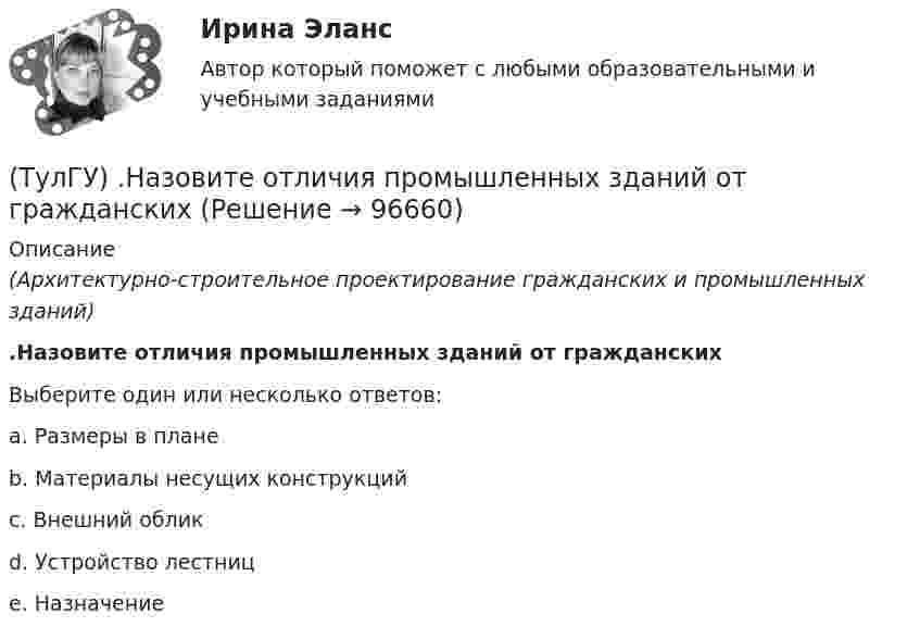      
            Описание
            (Архитектурно-строительное проектирование гражданских и промышленных зданий).Назовите отличия промышленных зданий от гражданскихВыберите один или несколько ответов:a. Размеры в плане b. Материалы несущих конструкций c. Внешний облик d. Устройство лестниц e. Назначение    
            
            
            (ТулгУ) Назовите особенность мартенсита в мартенситно-стареющих сталях(ТулГУ) .Назовите отличия промышленных зданий от гражданских(ТулГУ) Назовите свойство изменяющееся в улучшаемой стали если при закалке был допущен перегрев(ТулГУ) Назовите структуру чугуна если весь углерод входящий в состав его будет находиться в свободном состоянии(ТулГУ) Назовите термическую обработку стали 13Х для получения твердости 665 HRC(ТулГУ) Найдите четыре основные подгруппы, на которые делятся элементы, формирующие задание на движение. Исключите неверный вариант и запишите его в качестве ответа.(ТулГУ) Найти расход воды, вытекающей через внешний цилиндрический насадок диаметром d=100 мм, при напоре H₀=4.21 мм.(ТулГУ) Название любой совокупности n линейно независимых векторов n-мерного пространства(ТулГУ) Назначение воздухосборника компрессорной установки?(ТулГУ) Назначение направляющего аппарата центробежного вентилятора?(ТулГУ) Назовите восьми разрядные регистры микропроцессора КР580ВМ80А, которые могут объединяться в парные шестнадцати разрядные?(ТулГУ) Назовите количество операций, выполняемых водителем в условиях интенсивного движения на 1км. пути:(ТулГУ) Назовите количество цинка полностью растворимое в твердом растворе которым легируют оловянные бронзы(ТулГУ) Назовите материал который целесообразно использовать для изготовления бытовых машин
