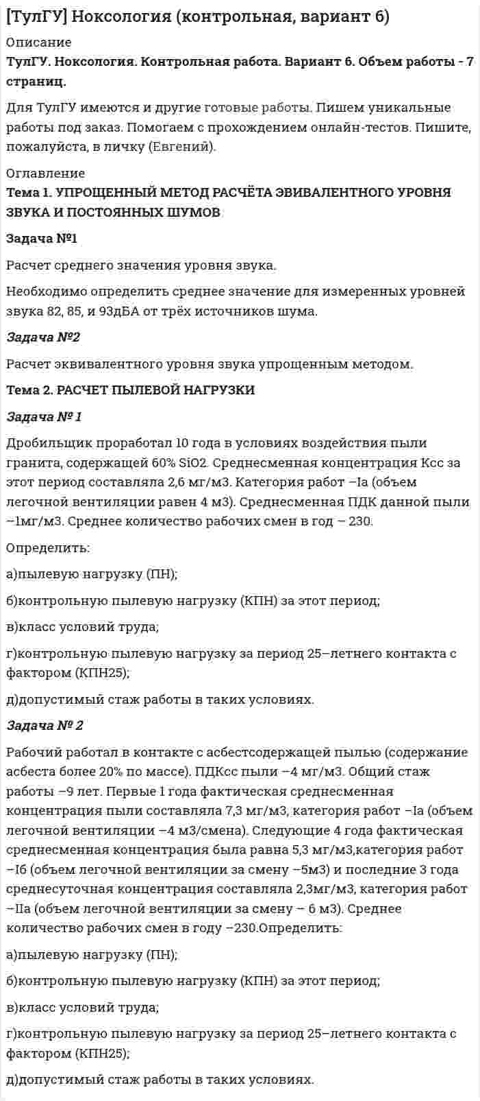 




Описание


 




Оглавление


Задача № 1
С. и М., совершившие в соучастии преступление, предусмотренное ч. 2 ст. 158 УК, были привлечены в качестве обвиняемых. В отношении С. была применена мера пресечения в виде заключения под стражу, М. же был отпущен под подписку о невыезде и надлежащем поведении. Решение следователя о применении различных мер пресечения было основано на характеристиках С. и М. В отличие от С. М. раскаивался в содеянном, хотя степень и роль каждого из них в совершении кражи была одинаковой.
Адвокат С. подал жалобу, в которой указал на нарушение принципа равенства всех перед законом и судом, подчеркивая, что все граждане равны перед законом и судом независимо от каких бы то ни было признаков, в том числе и субъективных характеристик личности.
Оцените доводы жалобы.
В чем заключается принцип равенства граждан перед законом и су-дом?
Задача № 2
6 мая 2018 г. было возбуждено уголовное дело в отношении несовершеннолетнего Суворова, подозревавшегося в совершении преступления, предусмотренного ч. 1 ст. 161 УК РФ. 22 июня 2018 г. уголовное дело было направлено прокурором в суд.
В ходе судебного разбирательства защитник Суворова выступил с заявлением о том, что он считает вину подсудимого доказанной, и предложил своему подзащитному согласиться с предъявленным обвинением с целью смягчения возможного наказания. Суворов заявил, что отрицает свою вину в совершении преступления. Тогда судья предложил подсудимому отказаться от защитника или пригласить другого защитника, на что Суворов заявил, что у него нет средств для оплаты услуг еще одного адвоката. Судья вынес обвинительный приговор.
Проанализируйте ситуацию с точки зрения действующего законодательства?
О действии какого принципа идет речь в задаче?
Задача № 3
Судья удовлетворила ходатайство следователя о временном отстранении обвиняемого в обмане потребителей от должности директора магазина. На это решение обвиняемым подана жалоба в вышестоящий суд, в которой указано, что судья в данном случае не могла принять объективное решение, поскольку нарушен принцип независимости судей: сын судьи посещает школу, завуч которой признана потерпевшей по уголовному делу.
Оцените ситуацию.
В чем заключается независимость судей?
Какое решение должно было быть принято по жалобе?
Задача № 4
Гражданин П. совершил грабеж, вырвав у проходящей по улице гражданки Ч. сумочку, пытался скрыться. Однако ехавший мимо гражданин Б. догнал П. и совместно с потерпевшей доставил в ближайший отдел полиции. П. заявил, что задержание его незаконно, поскольку не проведено компетентными органами, в момент фактического задержания ему не была предоставлена возможность пользоваться помощью защитника, что предусмотрено законом.
Оцените доводы П.
Имели ли право потерпевшая и гражданин Б. задержать П.?
Каков процессуальный порядок задержания?



            
            
            Задача № 1 При проверке паспортного режима в г. Грозном был задержан гражданин, имеющий паспорт на имя Тукиева Руслана. В ходе проверки было установлено, что паспорт имеет частичную подделку.Задача №1 Расчет среднего значения уровня звука. Необходимо определить среднее значение для измеренных уровней звука 82, 85, и 93дБА от трёх источников шума. Задача №2 Расчет эквивалентного уровня звука упрощенным методом. Тема 2. РАСЧЕТ ПЫЛЕВОЙ НАГРУЗКИЗадача №1 Решите задачу, согласно вашему варианту. Опишите ход решения задачи, логические рассуждения. Семья состоит из пяти человек: Алексея, Веры, Даши, Глеба и Евгении. Когда семья смотрит телевизор, то соблюдаются следующие условия:Задача №1 Решите задачу, согласно вашему варианту. Опишите ход решения задачи, логические рассуждения. Семья состоит из пяти человек: Алексея, Веры, Даши, Глеба и Евгении. Когда семья смотрит телевизор, то соблюдаются следующие условия:. 2Задача №1 Рысов и Салин поздно вечером в состоянии алкогольного опьянения на улице приставали к гражданам, при этом избили незнакомого им Воротова, причинив ему многооскольчатый перелом костей носа с разрывом хряща и множественные кровоподтеки лица и туловища.Задача № 1 С. и М., совершившие в соучастии преступление, предусмотренное ч. 2 ст. 158 УК, были привлечены в качестве обвиняемых. В отношении С. была применена мера пресечения в виде заключения под стражу, М. же был отпущен под подписку о невыезде и надлежащем поведении. Решение следователя о применении различных мер пресечения было основано на характеристиках С. и М. В отличие от С. М. раскаивался в содеянном, хотя степень и роль каждого из них в совершении кражи была одинаковой.Задача № 1. Согласно ч.2 ст. 27 ФЗ от 10.07.2002 г. «О Центральном банке Российской Федерации (Банке России)» выпуск денежных суррогатов на территории РФ запрещается. Какие платежные средства могут быть отнесены к денежным суррогатам? Каковы правовые последствия нарушения данного требования?Задача №1 Ознакомьтесь с приведенными ниже характеристиками. Используя имеющиеся в криминологии типологии, обоснуйте, какой тип личности описан в каждой из них.Задача № 1. Пашин предложил А. и С. ограбить квартиру знакомого ему К., в которой, как он знал, находилось много ценных вещей. Пашин уверял, что К. труслив и никакого сопротивления не окажет. Согласно договоренности, Пашин заранее пришел в гости к К., а когда А. и С. позвонили в дверь, открыл ее, а сам зашел на кухню.Задача № 1 По данным Бухгалтерского баланса и Приложения (пояснений) к бухгалтерскому балансу и отчету о финансовых результатах ОАО «Русский уголь» за 2013 год необходимо проанализировать динамику и структуру оборотных активов и оценить ее рациональность.Задача № 1. Построить графики трёх видов движения и проверить полученные результаты аналитическим расчётом. Технологический процесс состоит из 5 операций. (Таблица 1)Задача №1 Предложение труда определённой отрасли описывается уравнением SL = 200w, а отраслевой спрос на услуги труда описывает уравнение: DL = 1200-100w, где w – это дневная ставка заработной платы, а L – количество работников.Задача № 1 При осмотре места происшествия по факту убийства граждани¬на Ф. были обнаружены и изъяты: следы рук; объемный след обу¬ви; стрелянная гильза; записка с текстом угрожающего характера.Задача №1 При перевозке 124 деталей, из которых 25 были забракованы, утеряна 1 стандартная деталь. Найти вероятность того, что наудачу извлеченная деталь (из оставшихся) оказалась стандартной Список литературы