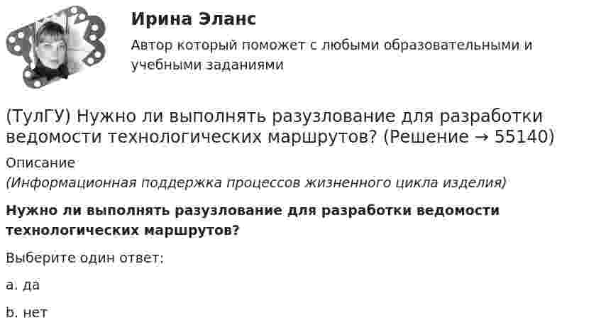      
            Описание
            (Информационная поддержка процессов жизненного цикла изделия)Нужно ли выполнять разузлование для разработки ведомости технологических маршрутов?Выберите один ответ:a. даb. нет   
            
            
            (ТулГУ) Нормативная (базисная) личность - это:(ТулГУ) Нужно ли выполнять разузлование для разработки ведомости технологических маршрутов?👍 (ТулГУ / Обновлённый сайт, 2023, август) Математика 1 / Контрольная работа / Вариант №10 / Оценка - 100 баллов👍 (ТулГУ / Обновлённый сайт, 2023, август) Математика 1 / Контрольная работа / Вариант №1 / Оценка - 100 баллов👍 (ТулГУ / Обновлённый сайт, 2023, август) Математика 1 / Контрольная работа / Вариант №2 / Оценка - 100 баллов👍 (ТулГУ / Обновлённый сайт, 2023, август) Математика 1 / Контрольная работа / Вариант №3 / Оценка - 100 баллов👍 (ТулГУ / Обновлённый сайт, 2023, август) Математика 1 / Контрольная работа / Вариант №4 / Оценка - 100 баллов(ТулГУ Нелинейные цепи) Чему равна типовая мощность трансформатора, если площадь сечения магнитопровода S=1000 мм2?(ТулГУ Нелинейные цепи) Чему равно среднее значение напряжения на выходе 6-и фазного выпрямителя при отсутствии регулирования, если действующее значение фазного напряжения Е2=220 В:(ТулГУ Нелинейные цепи) Что называется искусственной коммутацией?(ТулГУ) . Необходимая оборона – это:(ТулГУ) неявный метод Адамса четвертого порядка является💯 ТулГУ Ноксология (ответы на тест, февраль 2023)(ТулГУ) Номенклатуру товаров, подлежащих обязательной сертификации в РФ, определяет: